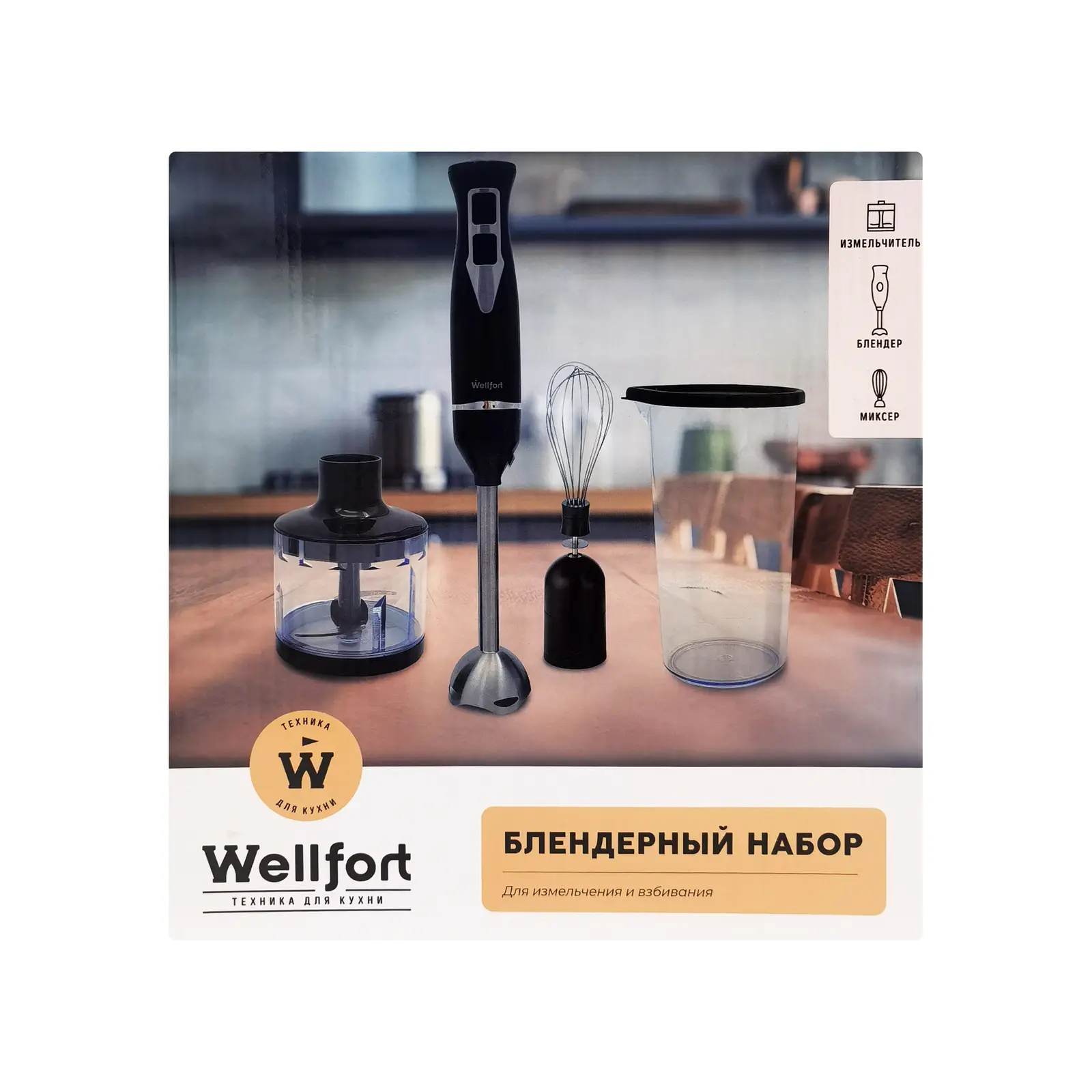 Блендерный набор Wellfort 600Вт 2208g 400мл