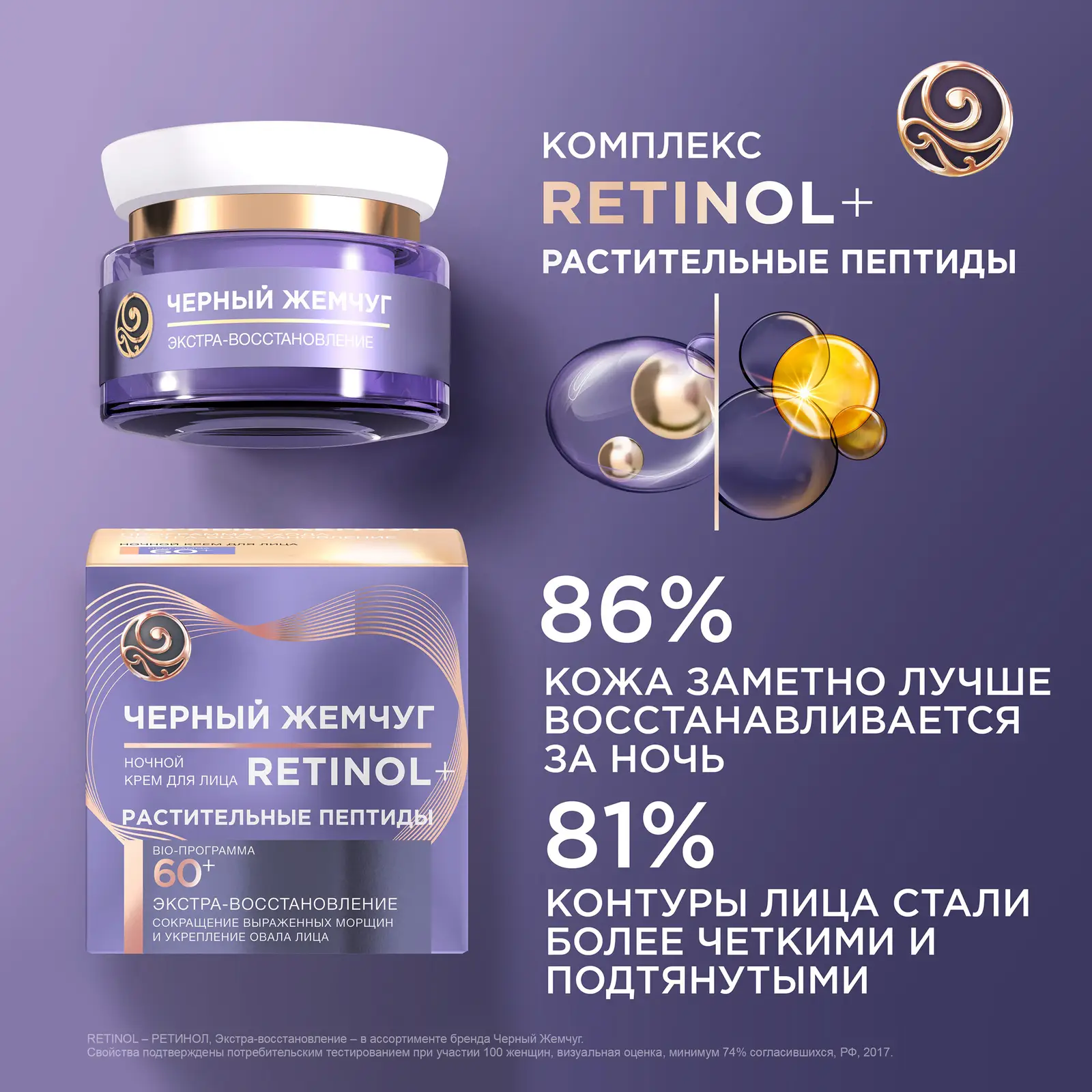 Ночной крем для лица антивозрастной 60+ Черный жемчуг 50мл