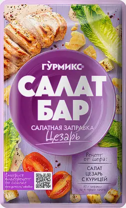 Заправка салатная Гурмикс Салат Бар Цезарь 80г