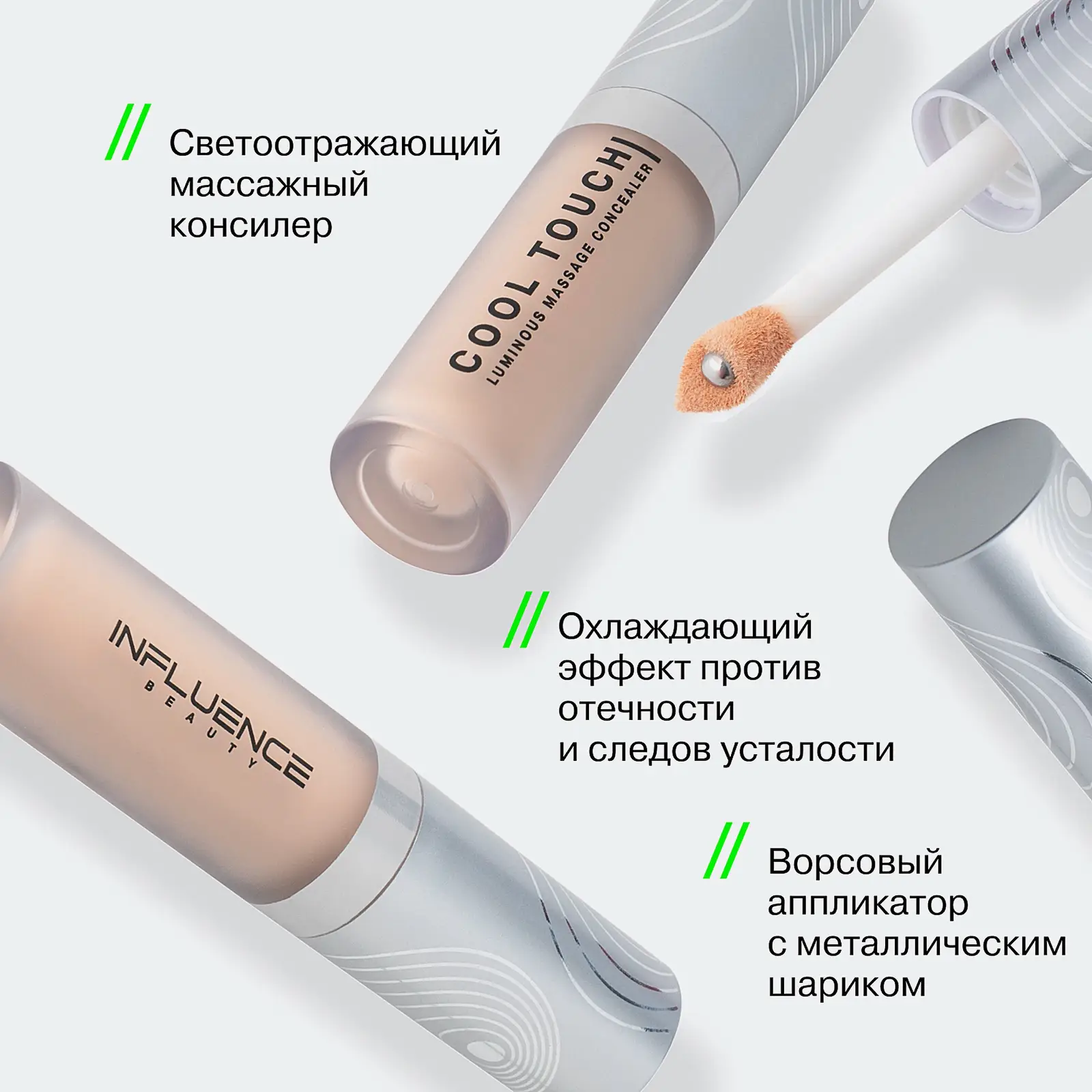 Консилер для лица тон 01 Influence Beauty Cool Touch