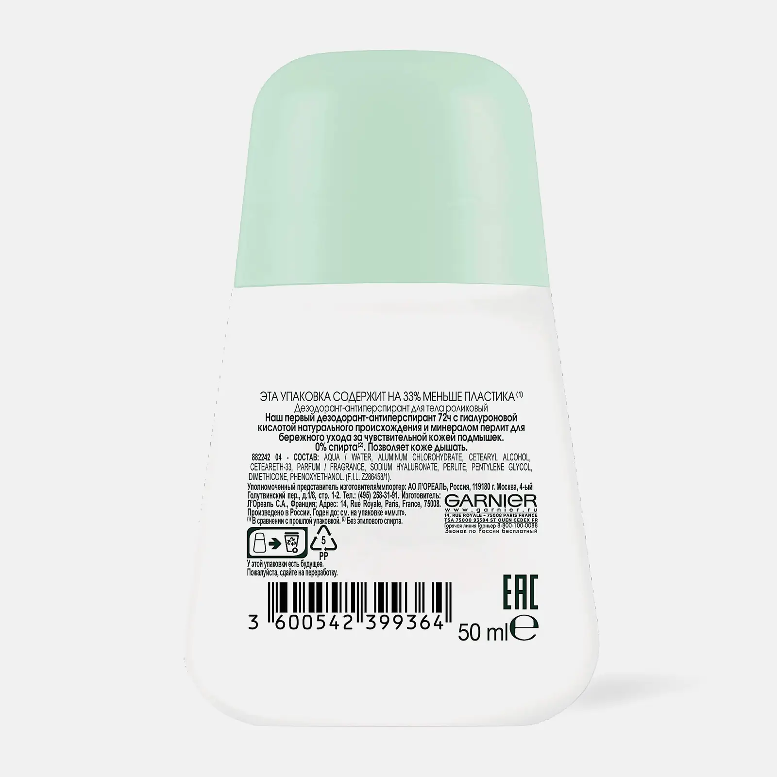 Дезодорант-антиперспирант Garnier Mineral Гиалуроновый уход 72ч женский роликовый 50мл - фото 6 Дезодорант-антиперспирант Garnier Mineral Гиалуроновый уход 72ч женский роликовый 50мл - фото 6