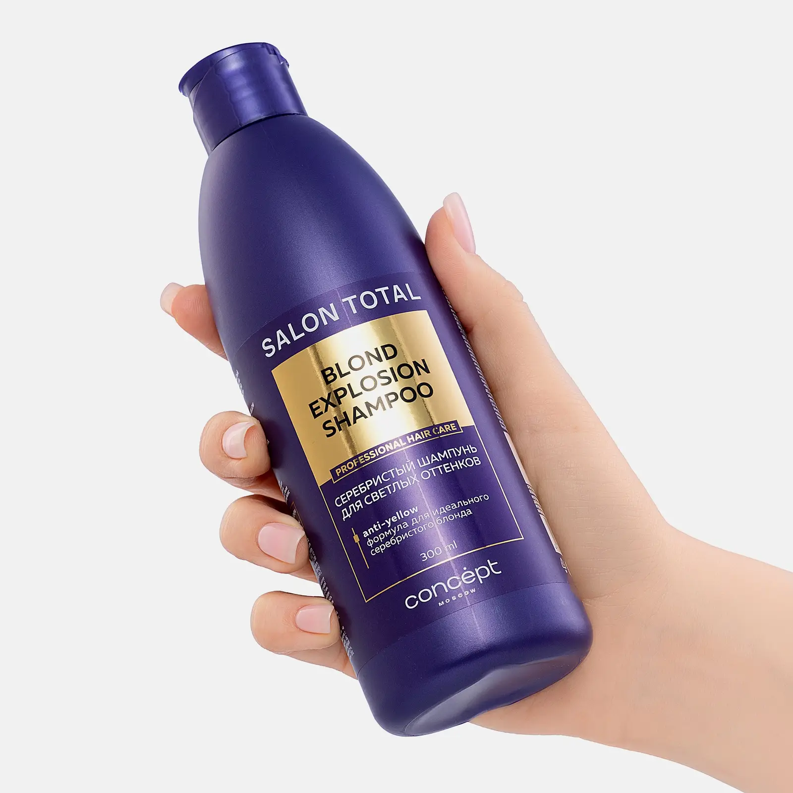 Шампунь для волос Concept Anti Yellow Effect серебристый для светлых оттенков 300мл