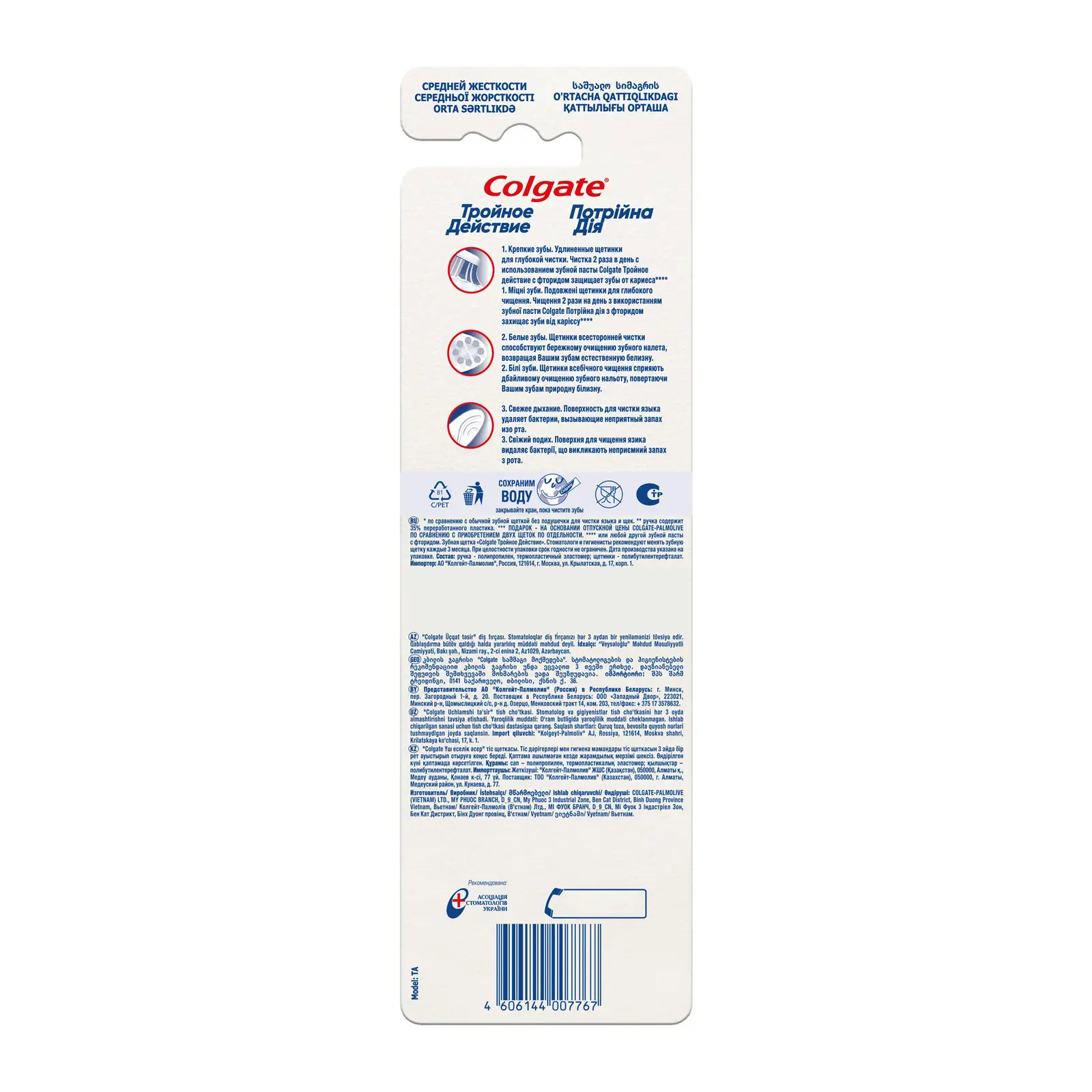 Зубная щетка Colgate Тройной действие средней жесткости 1 + 1