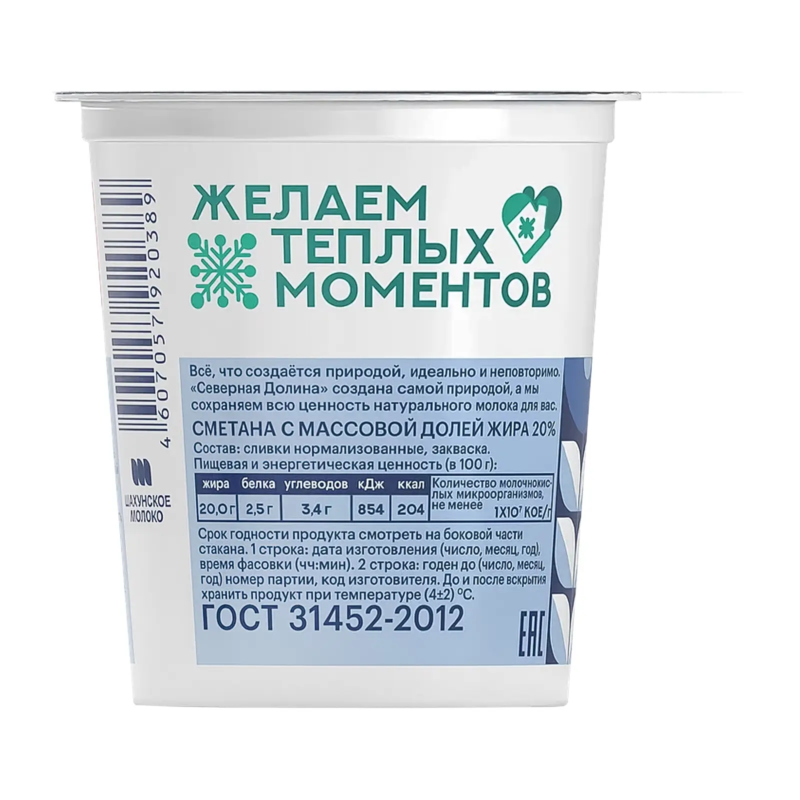 Сметана Северная Долина 20% 200г