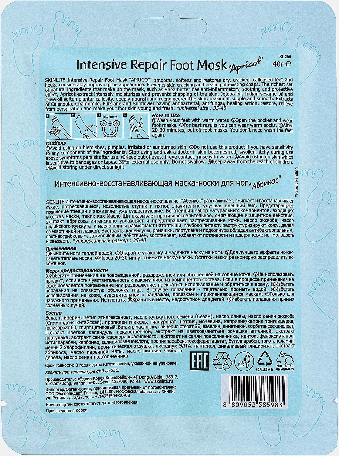 Маска-носки Skinlite Абрикос 1 пара