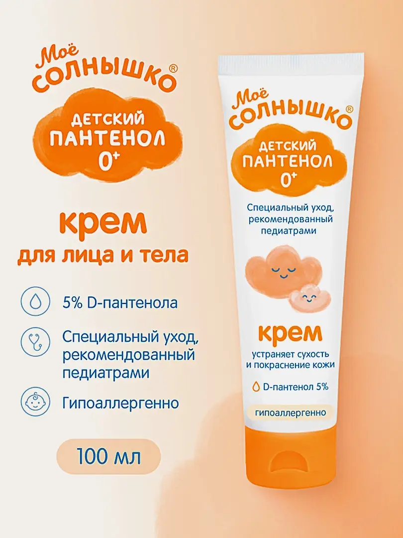 Крем детский Мое Солнышко Пантенол 100мл