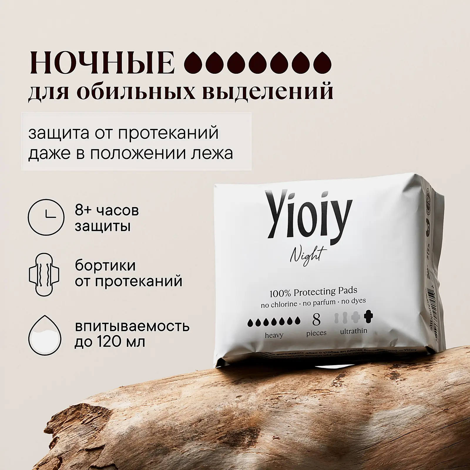 Прокладки женские Yioiy ночные 8шт