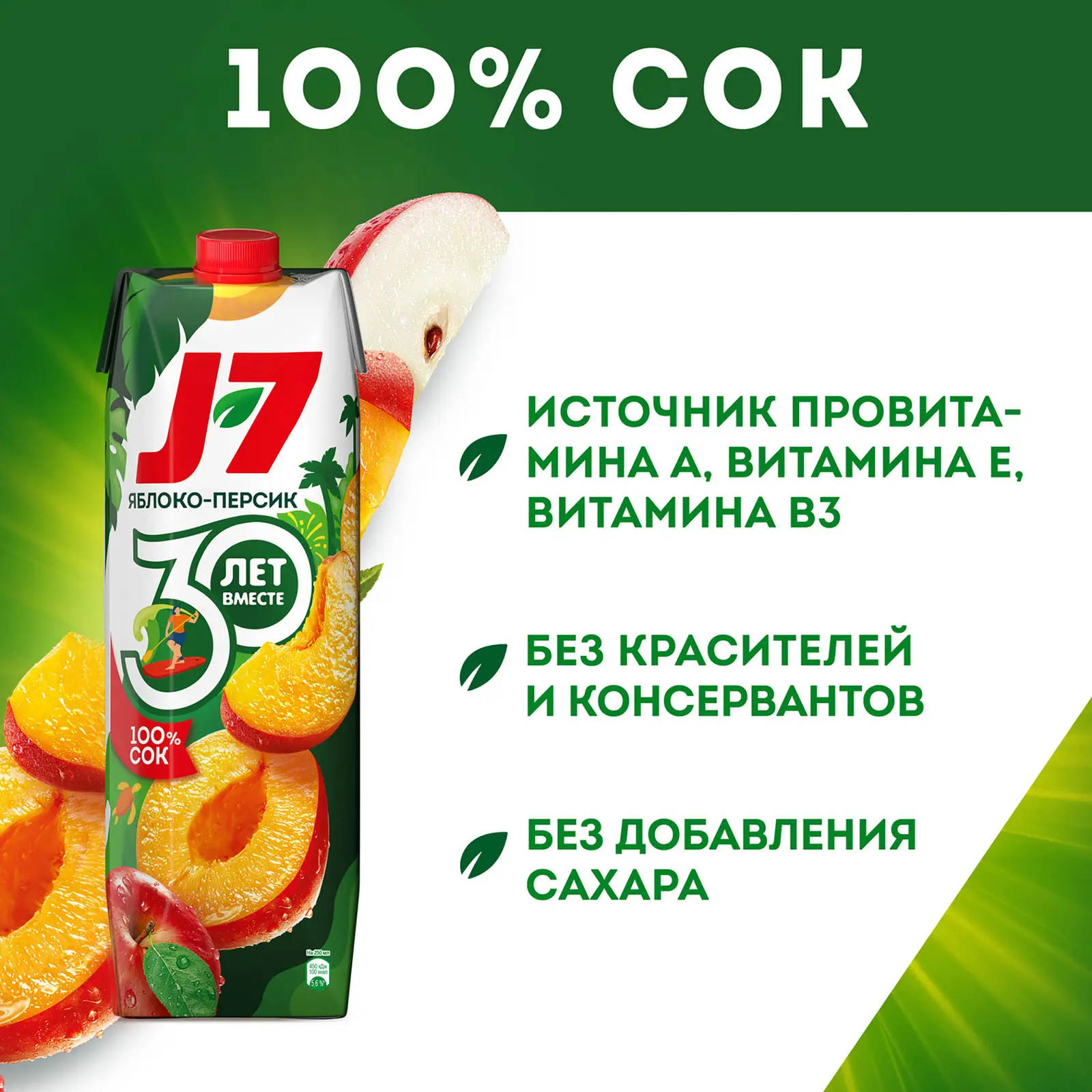 Сок J-7 Яблоко Персик с мякотью 970мл — в каталоге на сайте сети Магнит |  Краснодар