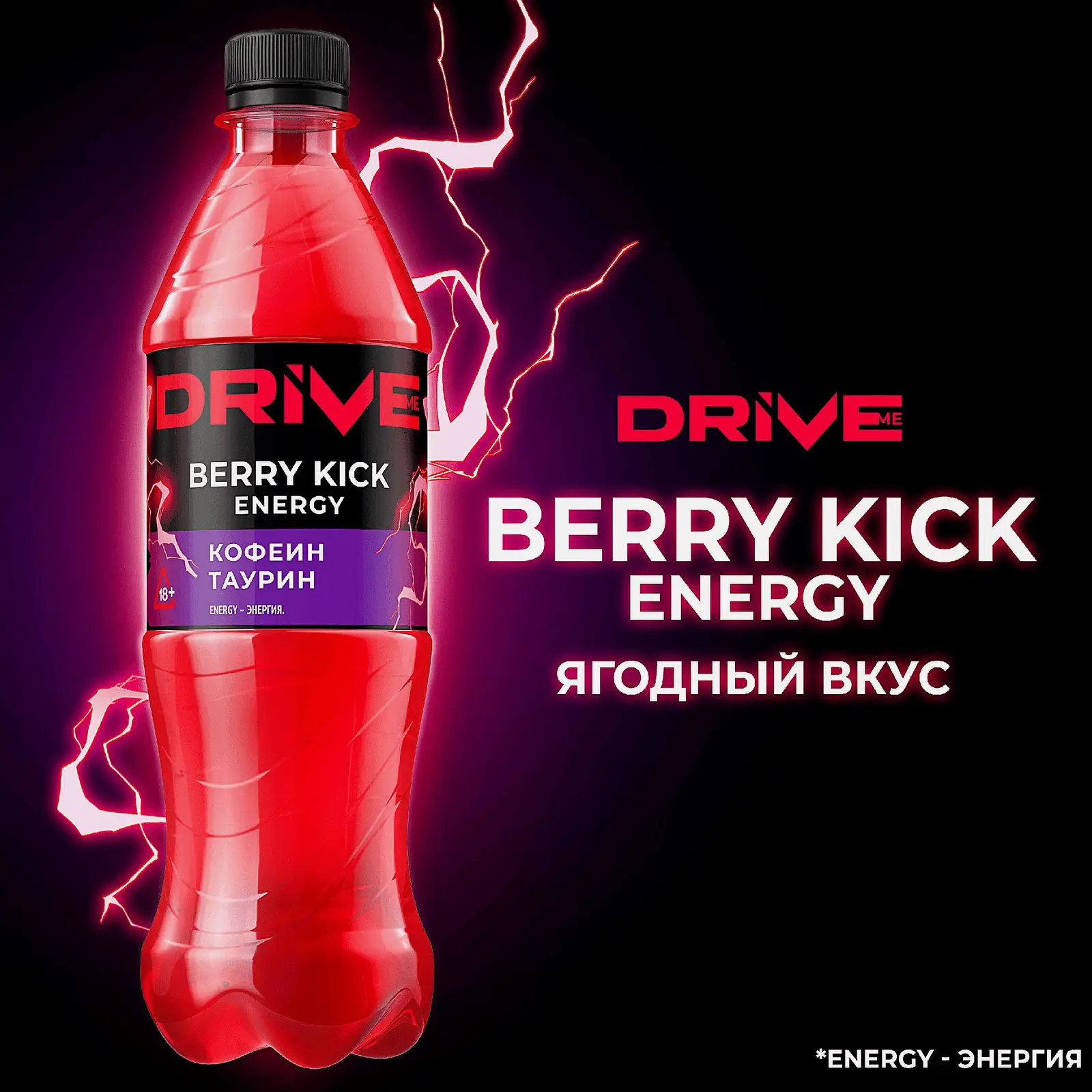 Энергетический напиток Drive Me Berry Kick 500мл - фото 2