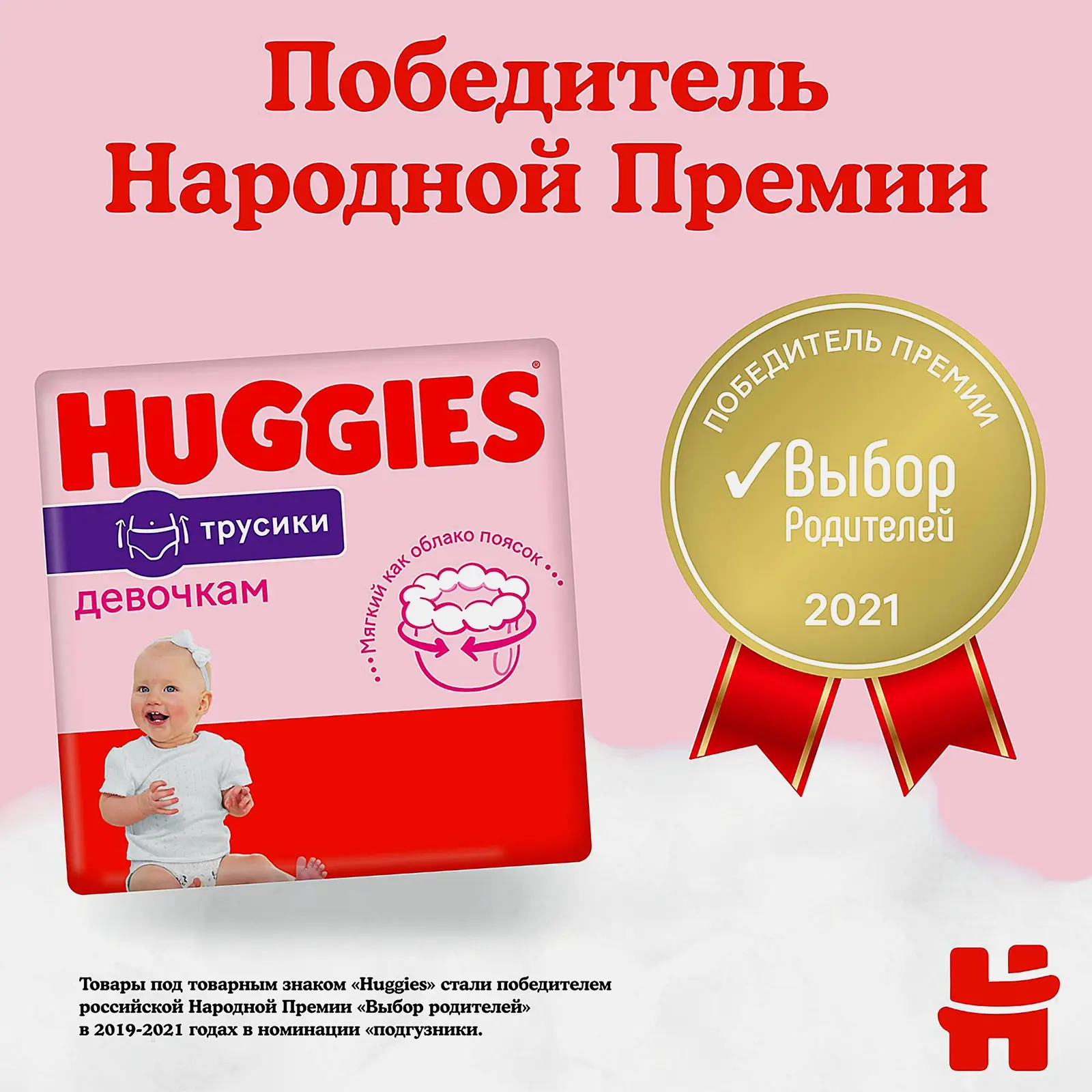 Подгузники-трусики для девочек №4 9-14кг Huggies 52шт