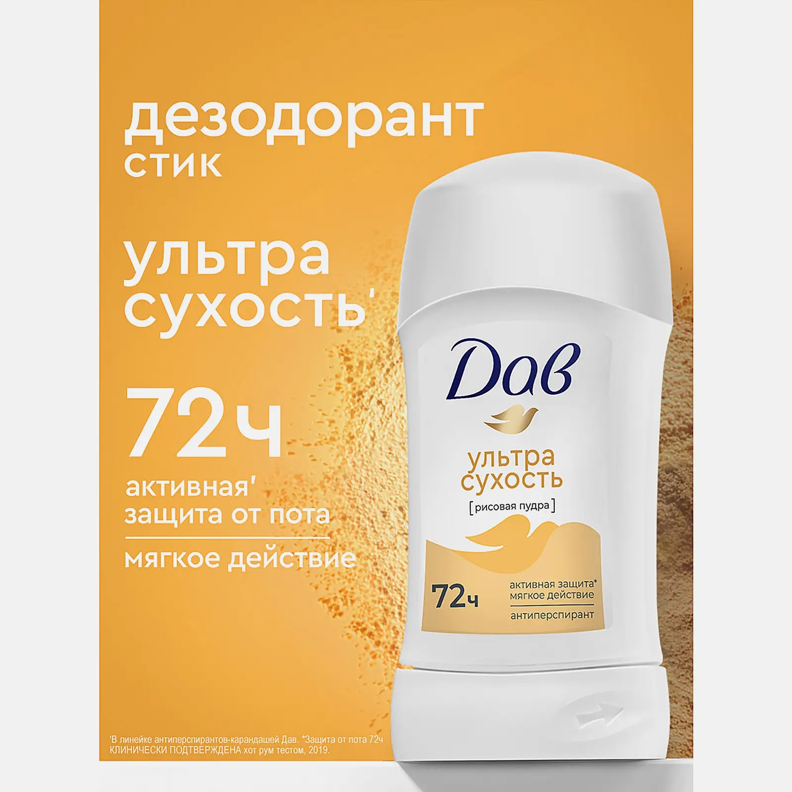 Антиперспирант Ультра сухость Dove 40мл - фото 8 Антиперспирант Ультра сухость Dove 40мл - фото 8