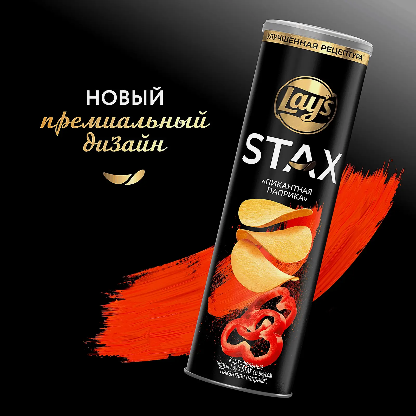 Чипсы со вкусом Пикантная паприка Lays Stax 140г - фото 4