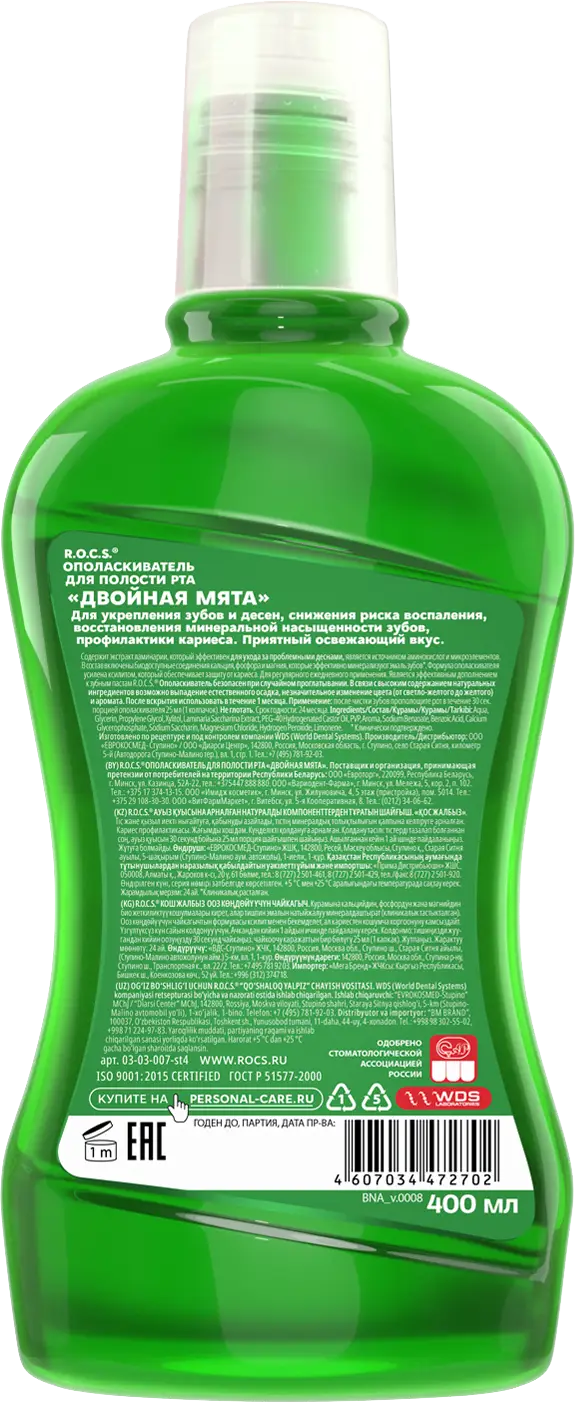 Ополаскиватель для полости рта R.O.C.S. Двойная мята 400мл