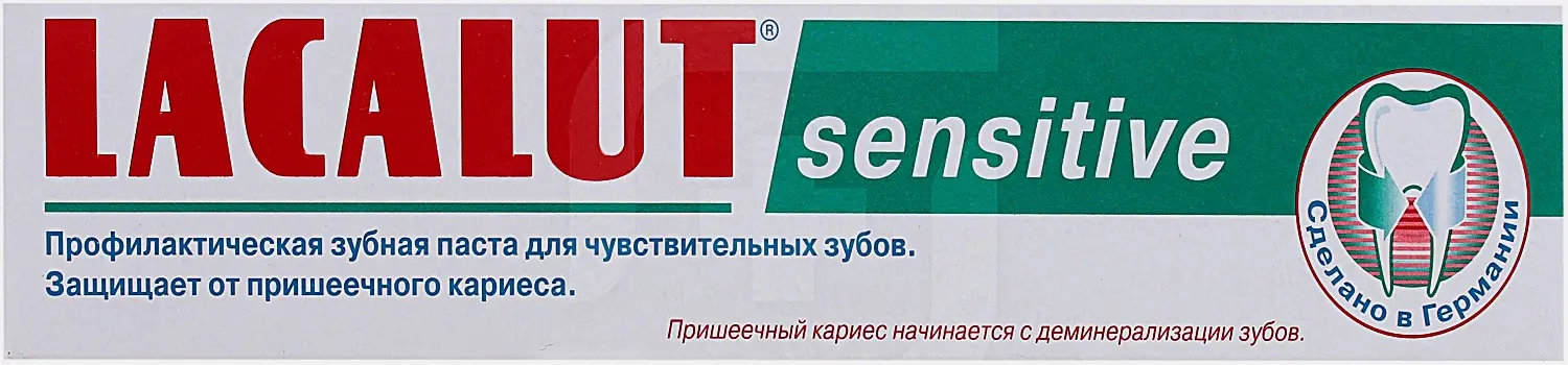 Зубная паста Lacalut Sensitive 75мл