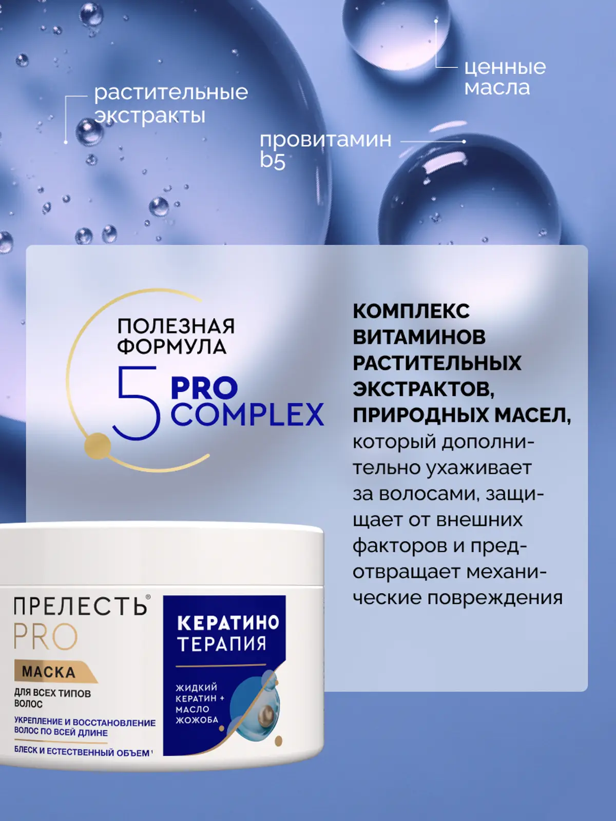 Маска для волос с кератином Кератинотерапия Прелесть Pro 500мл