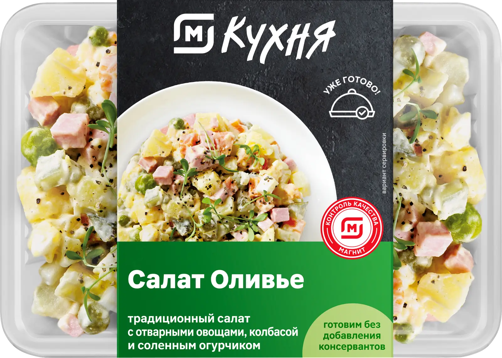 Салат Оливье М Кухня 180г