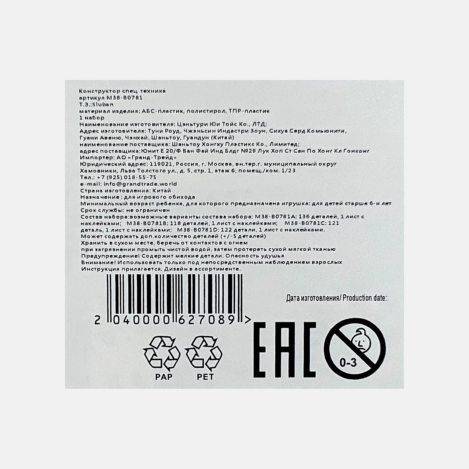 Конструктор спецтехника в ассортименте