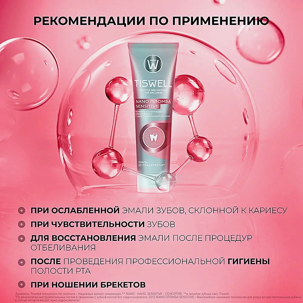Зубная паста Tiswell реминерализующая с наногидроксиапатитом 110мл - фото 8