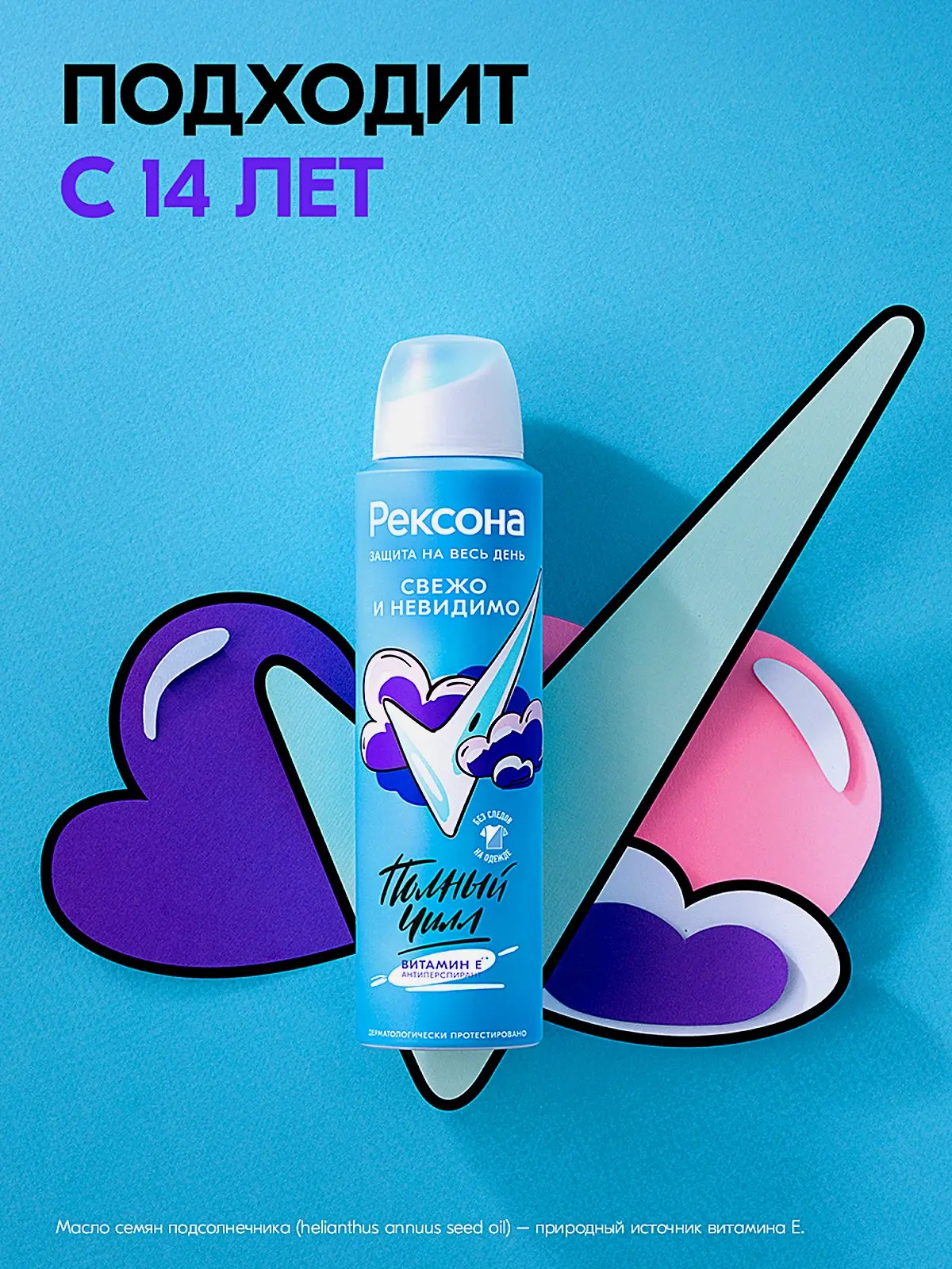 Антиперспирант Рексона Свежо и невидимо аэрозоль 150мл