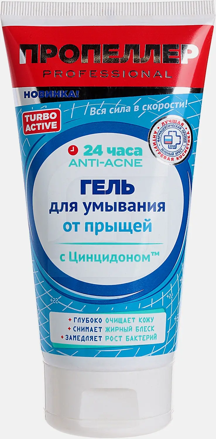 Гель для умывания Пропеллер Turbo Active от прыщей 150мл