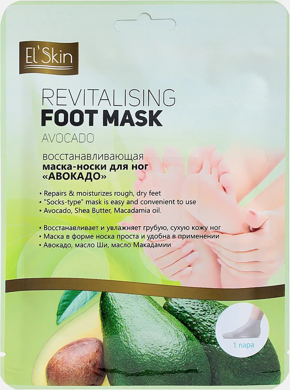 Маска-носки для ног Elskin Авокадо 1 пара Маска-носки для ног Elskin Авокадо 1 пара