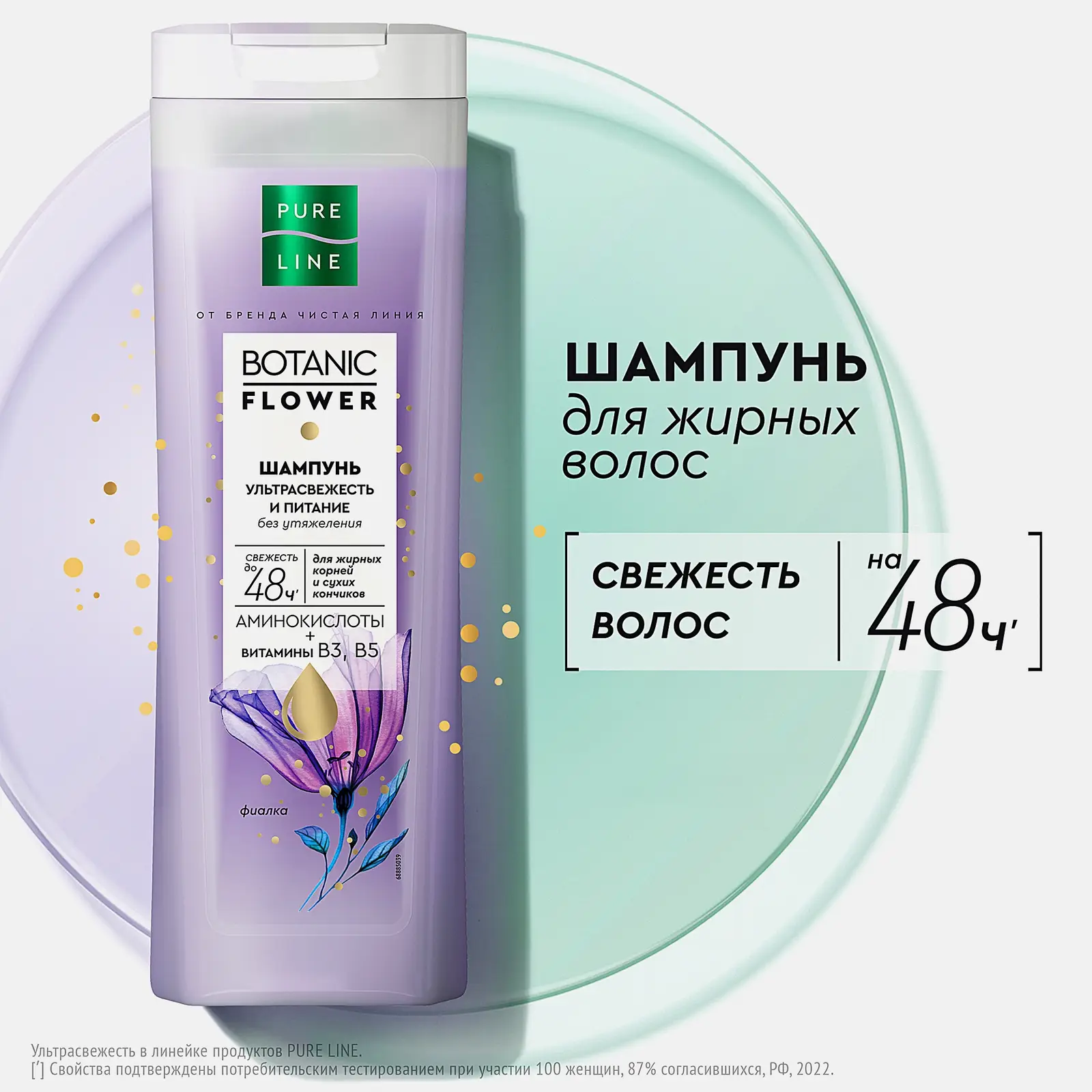 Шампунь для волос Pure Line Ультрасвежесть 400мл