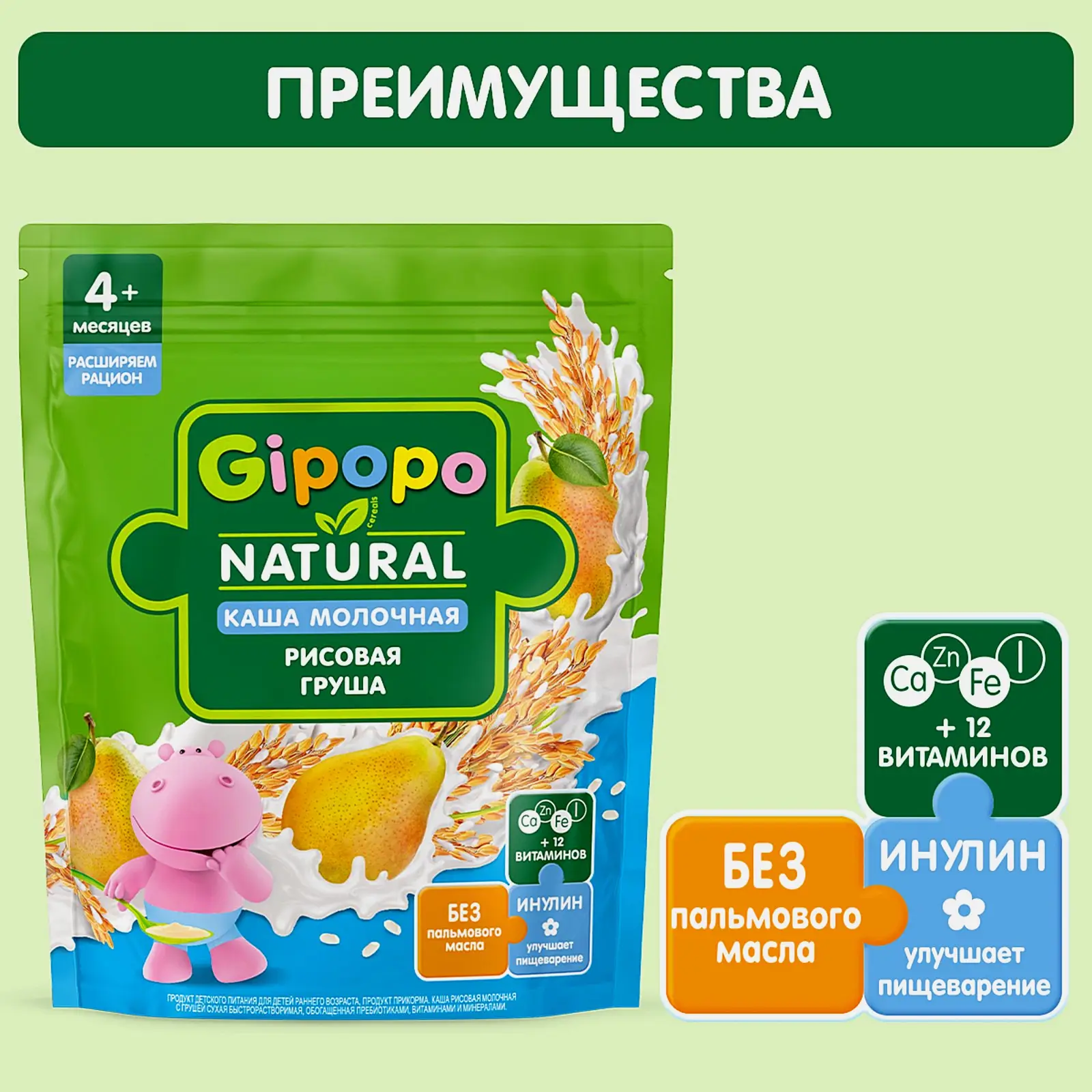 Каша детская Gipopo молочная Рисовая с грушей 200г