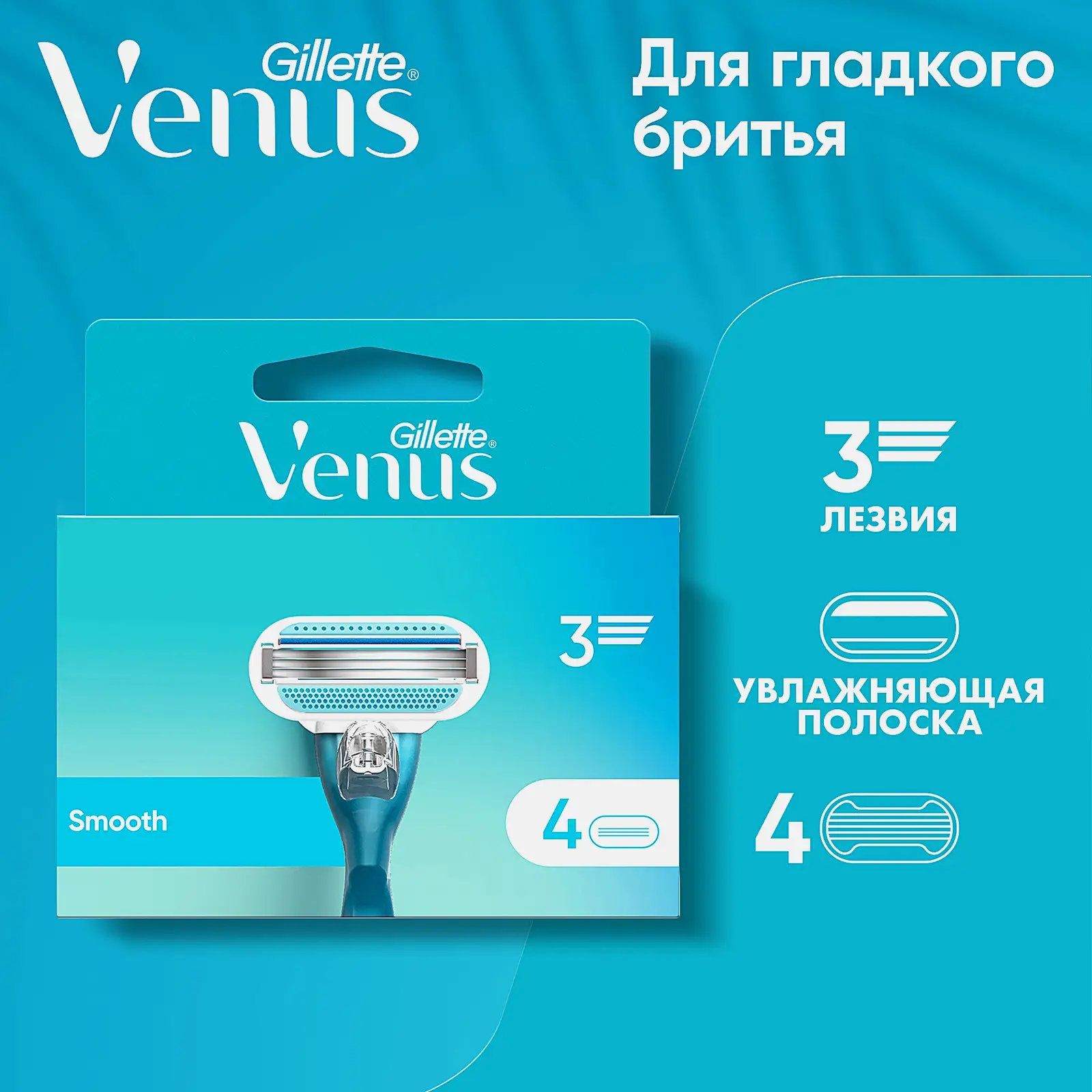 Кассеты для бритья Gillette Venus 4шт