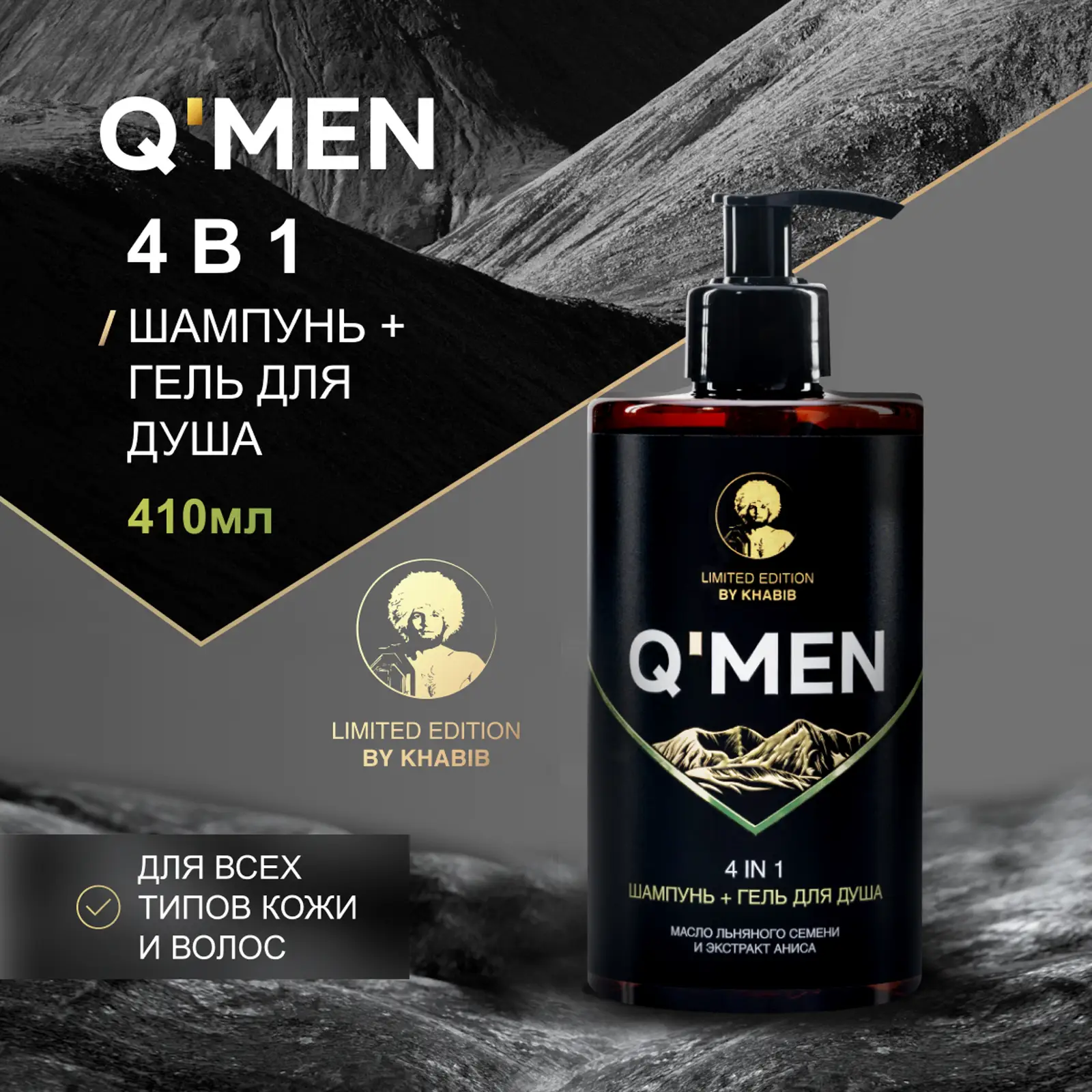 Шампунь Q Men 4в1 Active Sports мужской 410мл