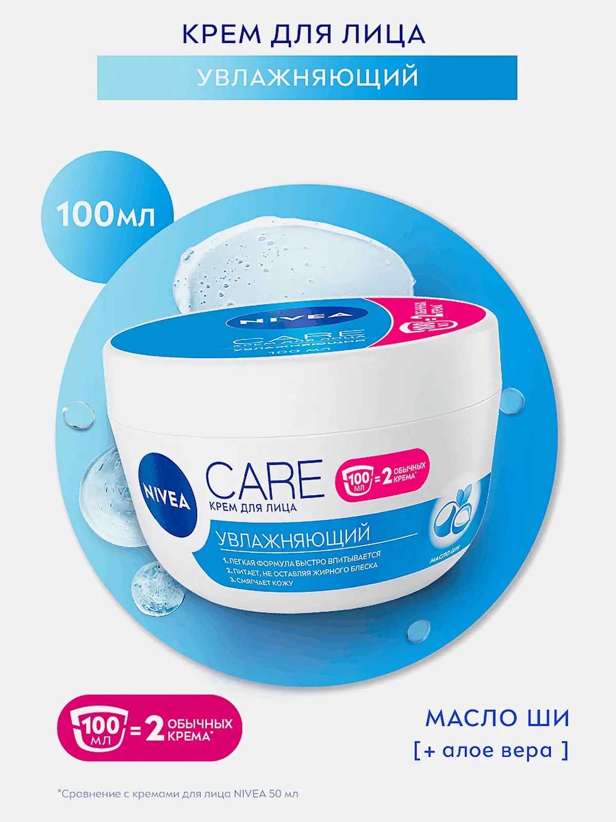 Увлажняющий крем для лица NIVEA Care 100мл