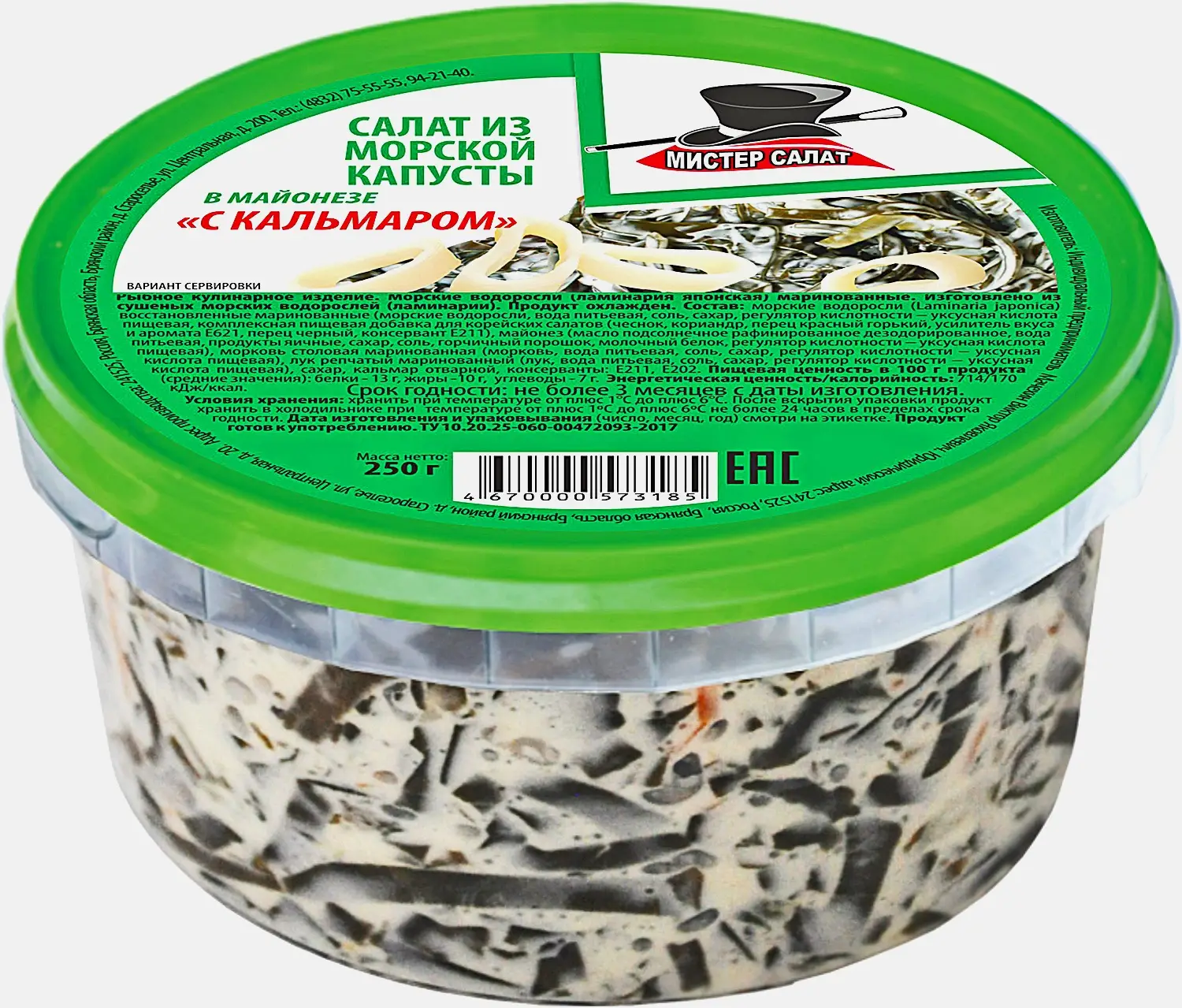 Салат из морской капусты с кальмаром в майонезе 250г - фото 3