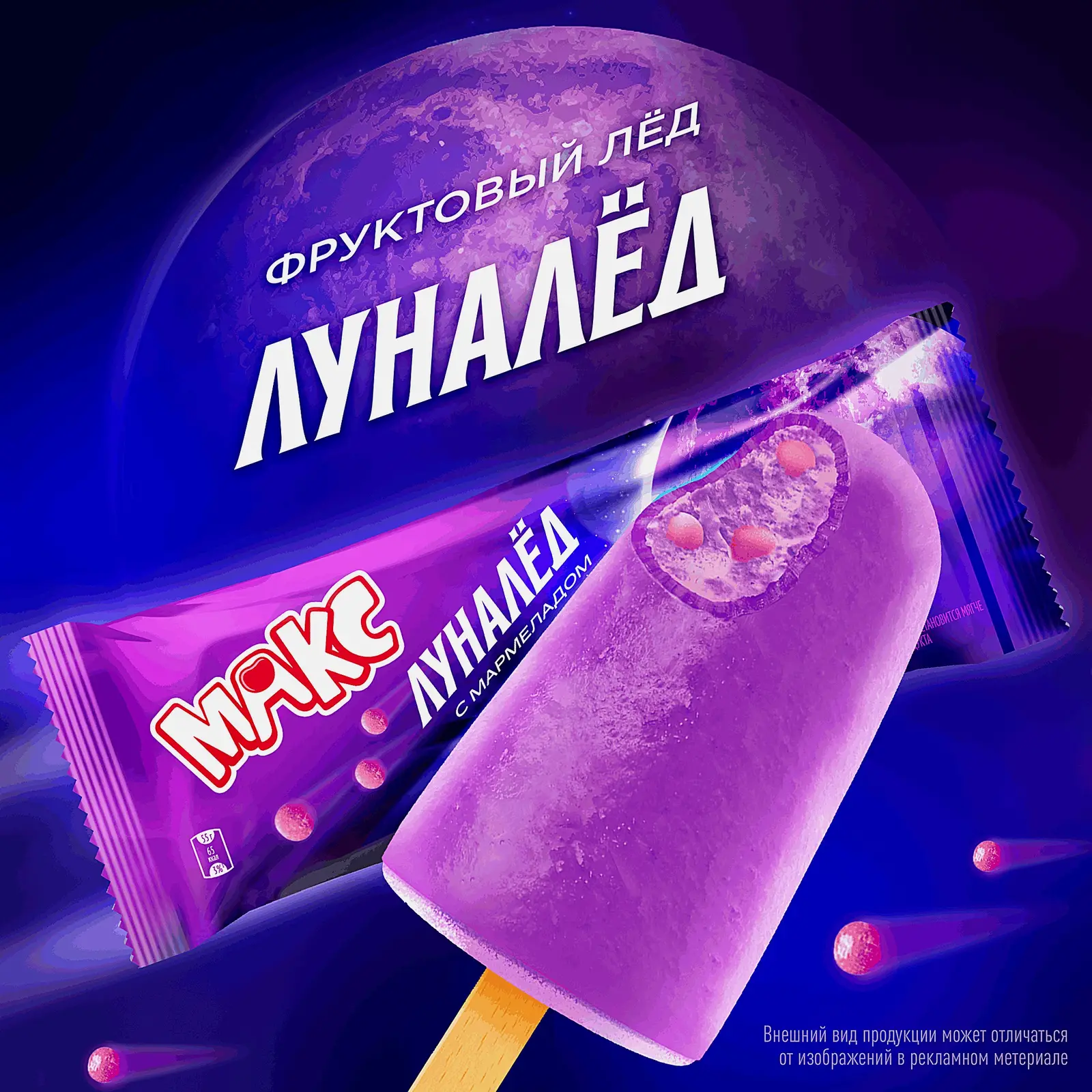 Мороженое Max Луналед Фруктовый лед со вкусом земляники и с мармеладом бабл-гам 55г