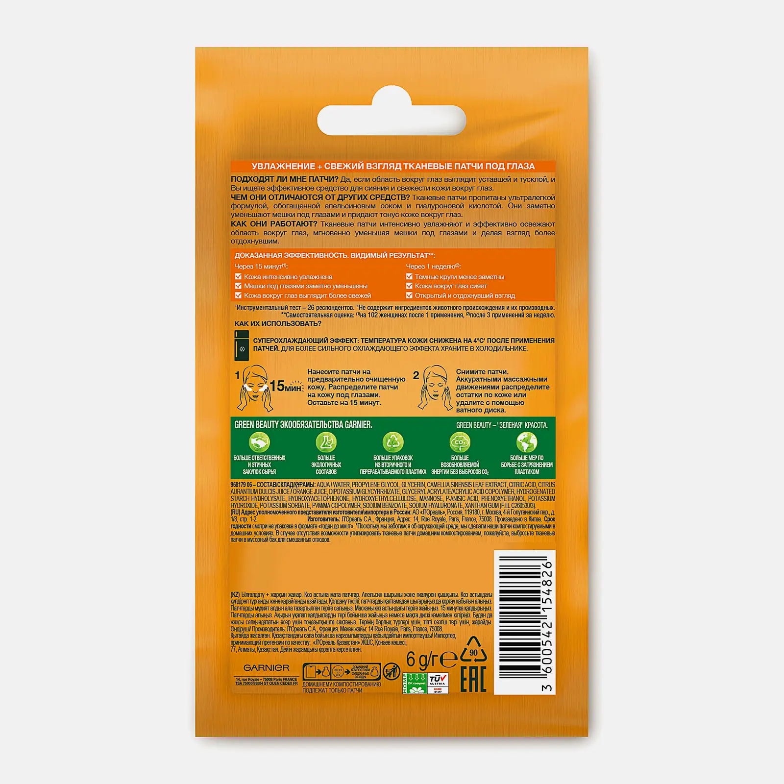 Тканевые патчи под глаза Garnier Увлажнение + Свежий взгляд с гиалуроновой кислотой против мешков и темных кругов под глазами