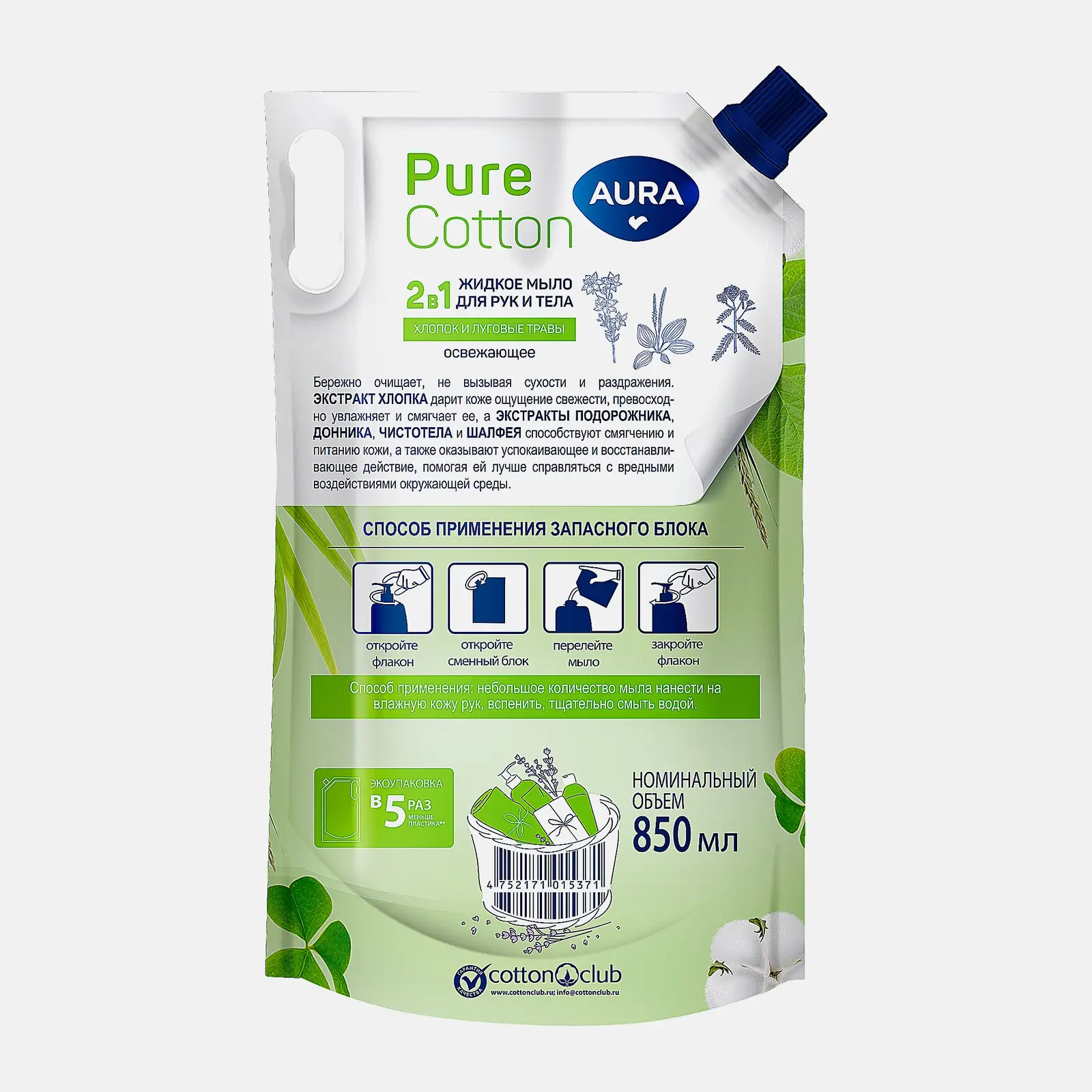 Жидкое мыло 2в1 Хлопок и луговые травы Aura Pure Cotton 850мл - фото 2