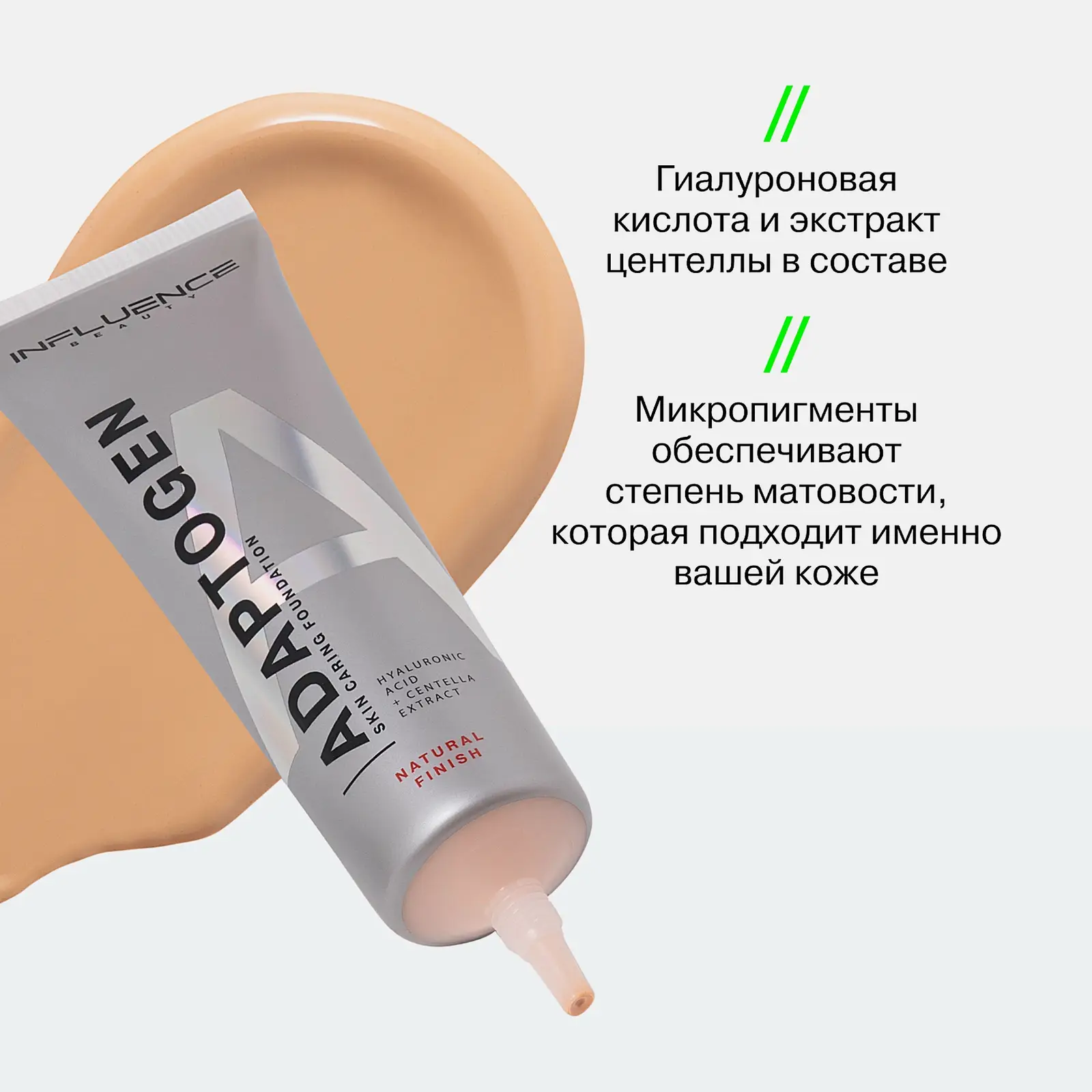 Тональная основа для лица тон 04 Influence Beauty Adaptogen