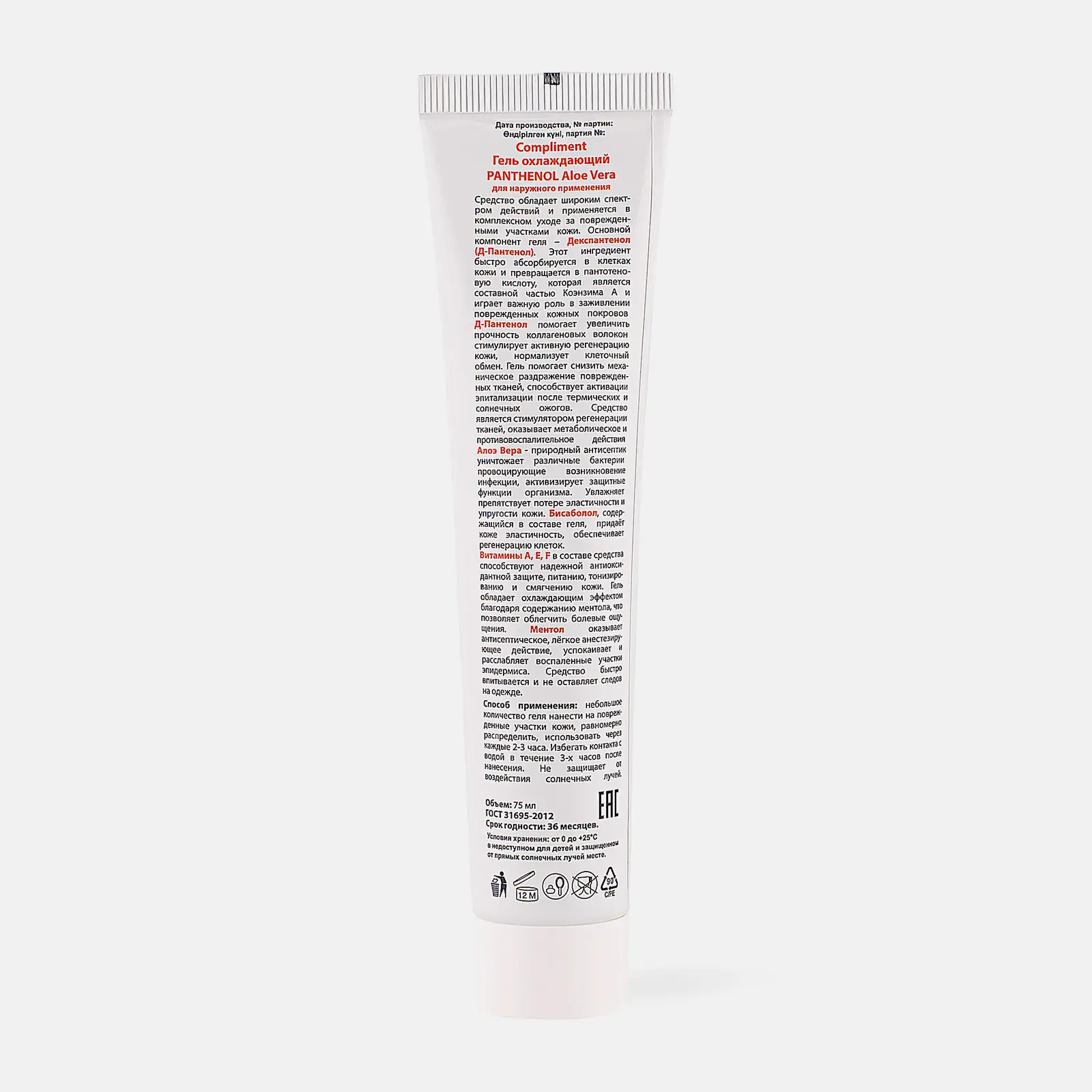 Гель для тела Compliment Panthenol Aloe Vera 75мл - фото 7