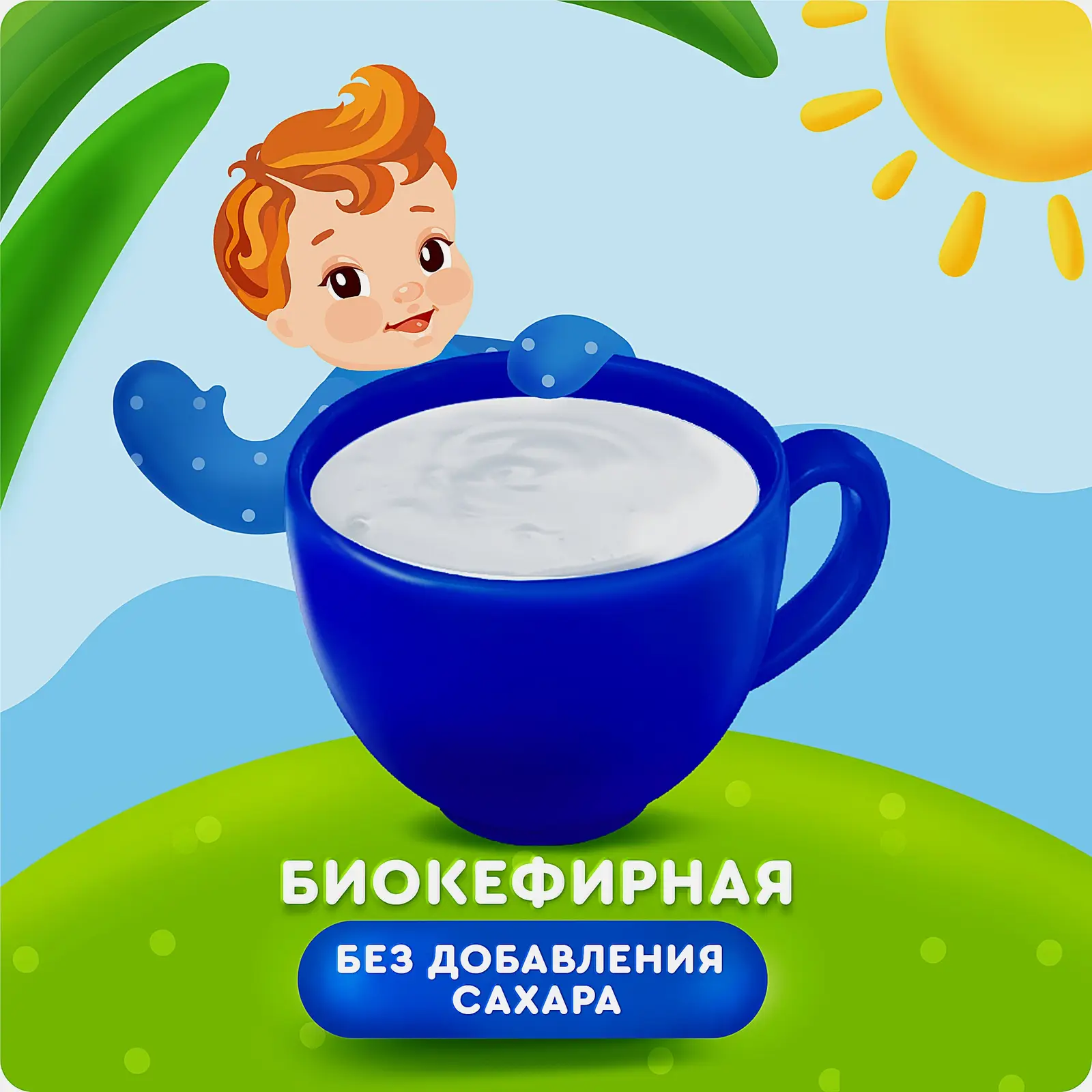 Биокефирный продукт без сахара обогащенный пробиотическими микроорганизмами с 8 месяцев Агуша 180г - фото 2
