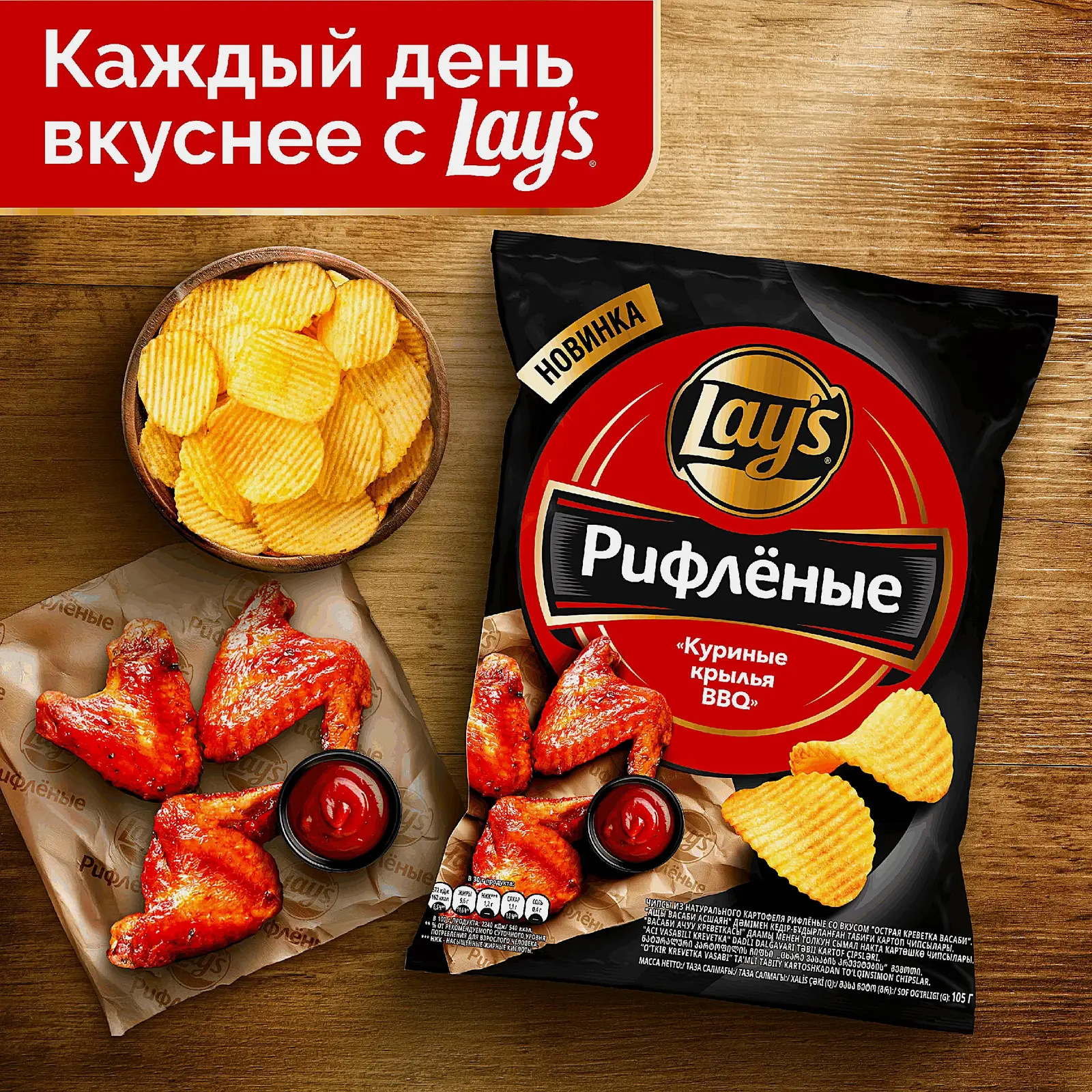 Чипсы рифлёные со вкусом куриных крылышек барбекю Lays 105г