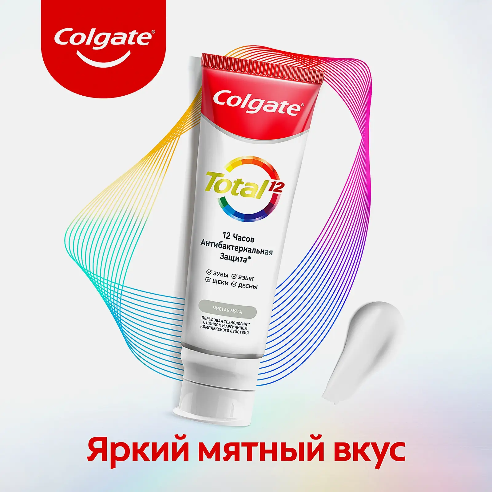 Зубная паста Colgate Total 12 Чистая мята 75мл