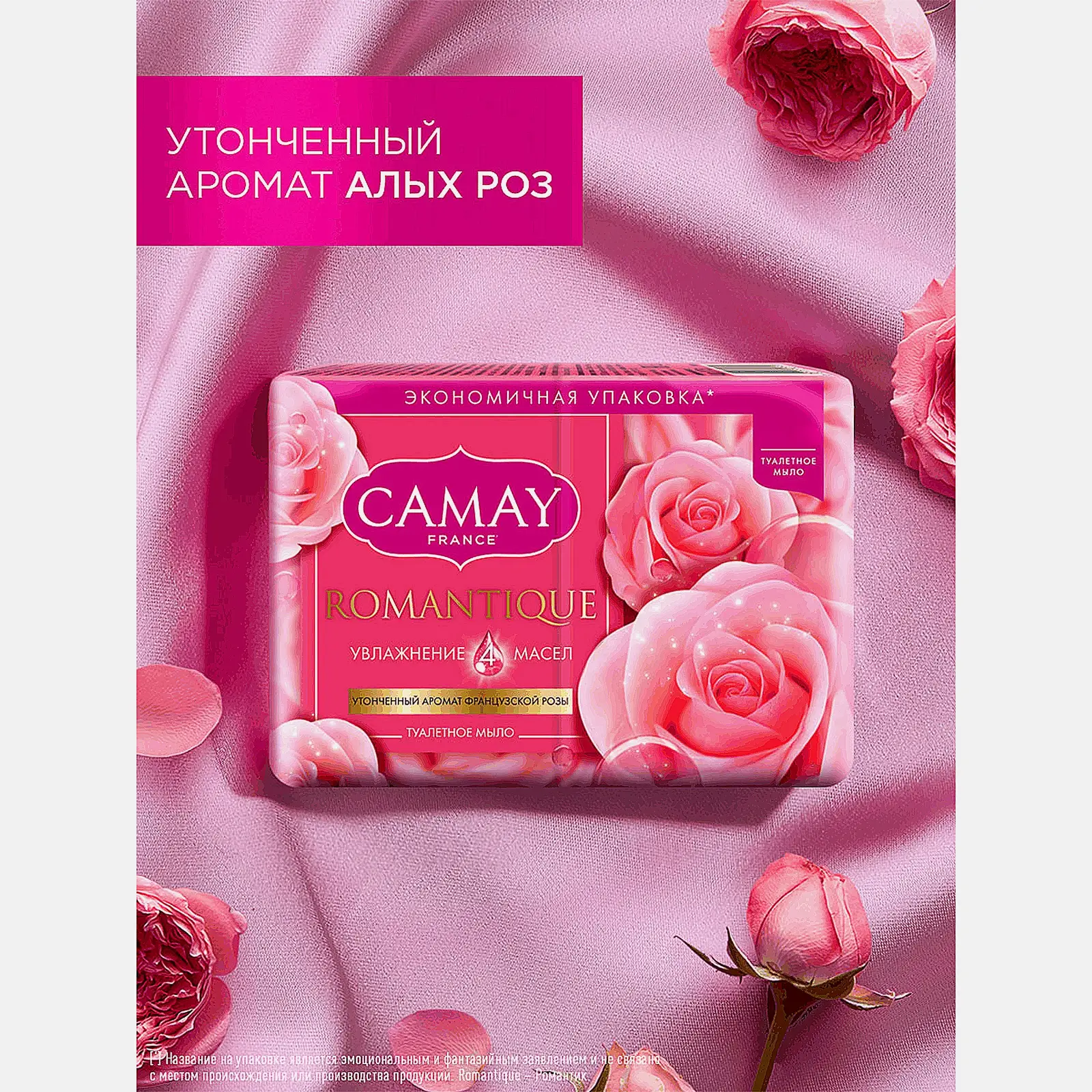 Мыло Camay Romantique с ароматом французской розы 4шт*75г - фото 3 Мыло Camay Romantique с ароматом французской розы 4шт*75г - фото 3