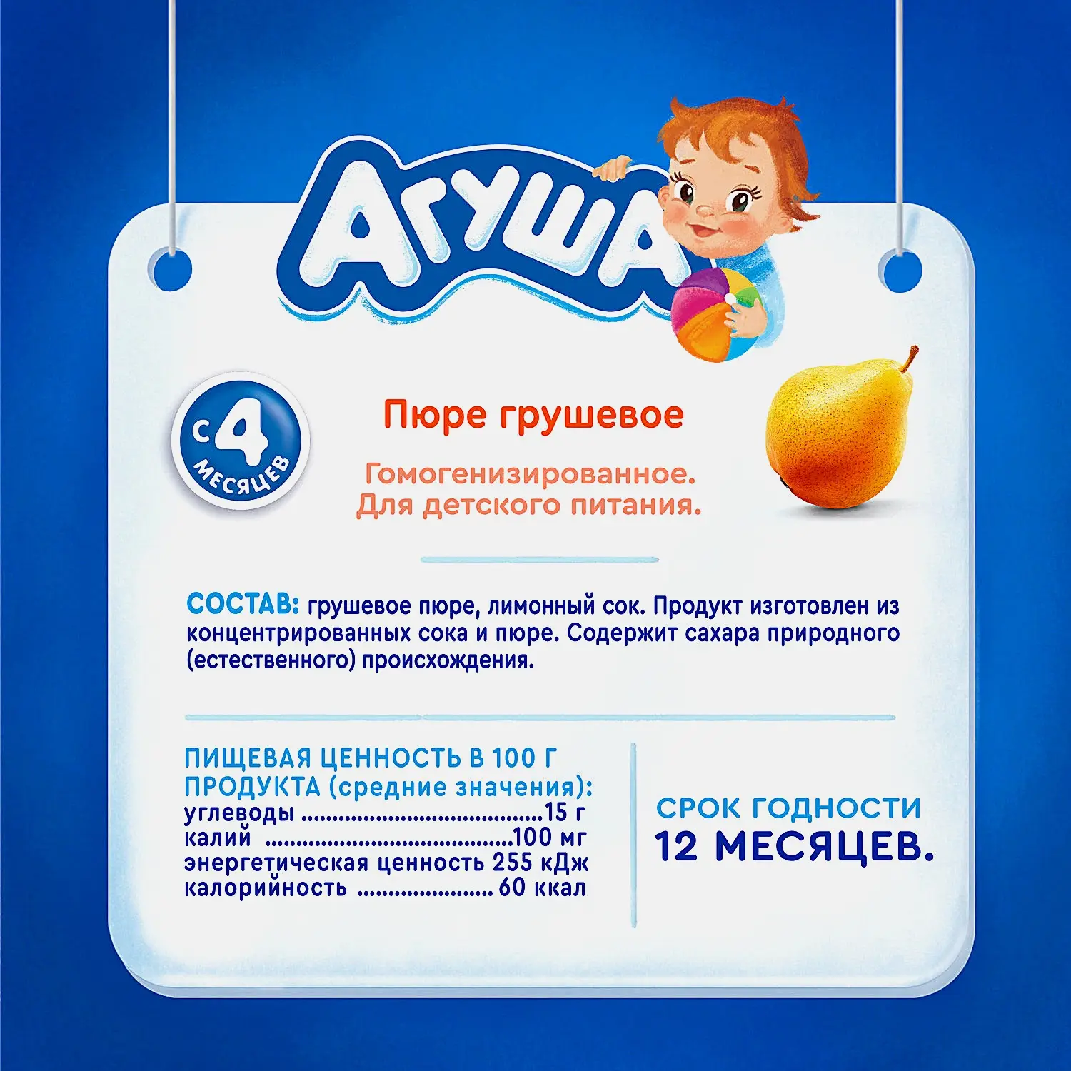 Пюре из груши с 4 месяцев Агуша 100г - фото 3