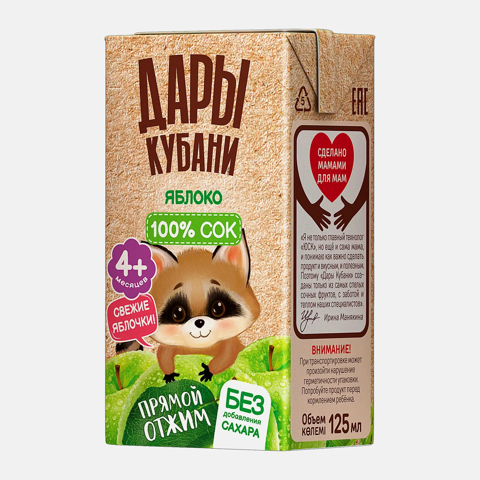 Сок Дары Кубани Яблочный прямой отжим 125мл