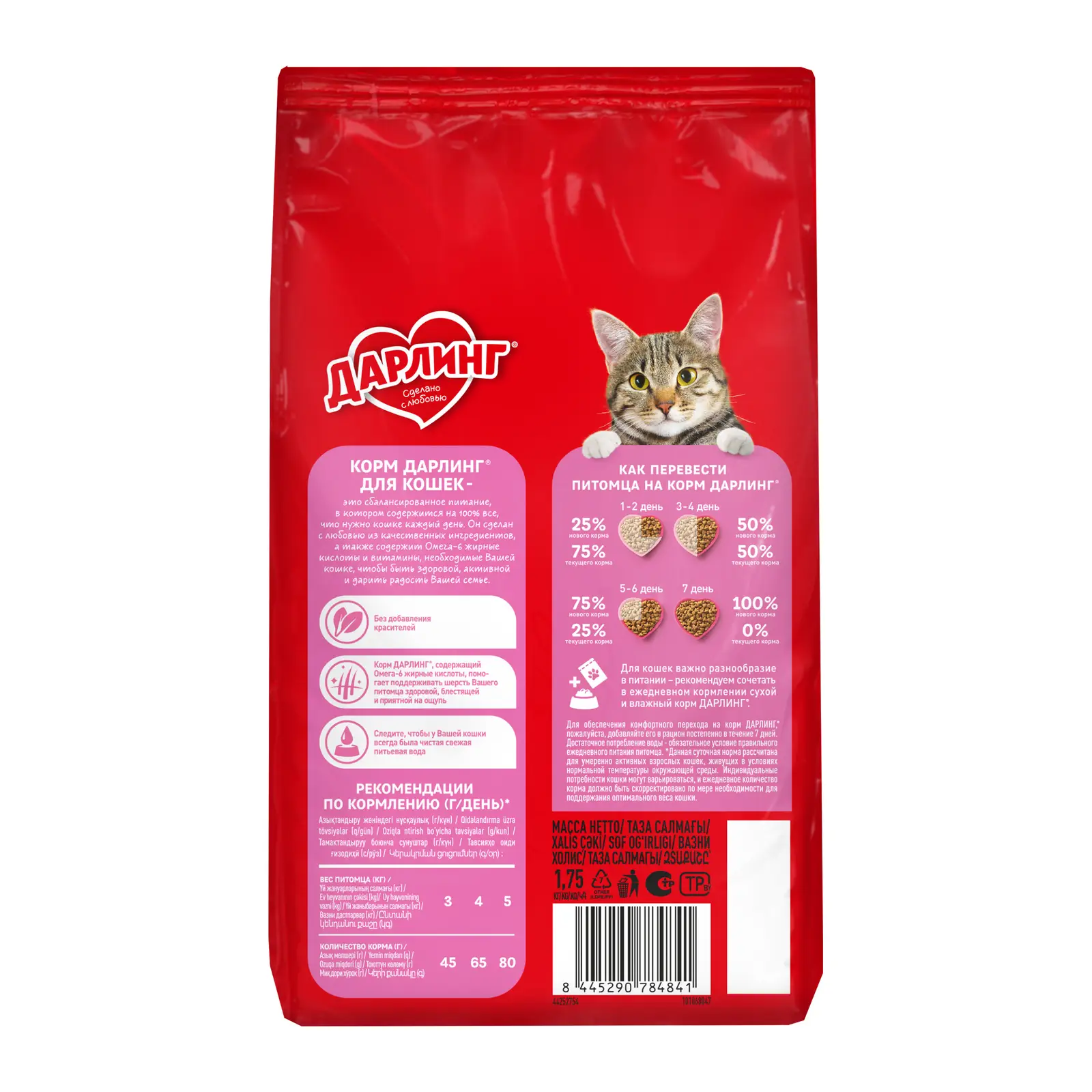 Сухой корм для кошек Дарлинг мясо и овощи 1.75кг