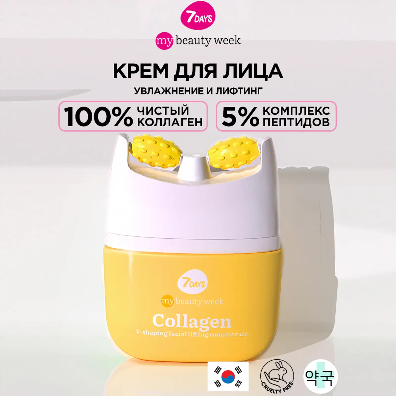 Крем для лица 7 Days My Beauty Week Collagen V-зона лифтинг 40мл