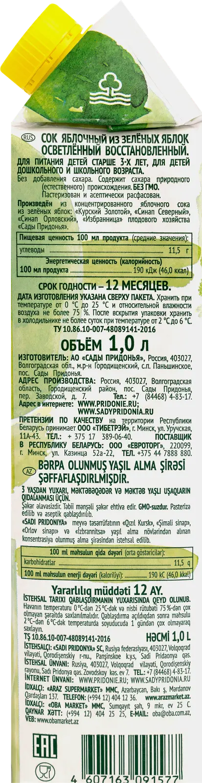 Сок Сады Придонья Зеленое яблоко 1л