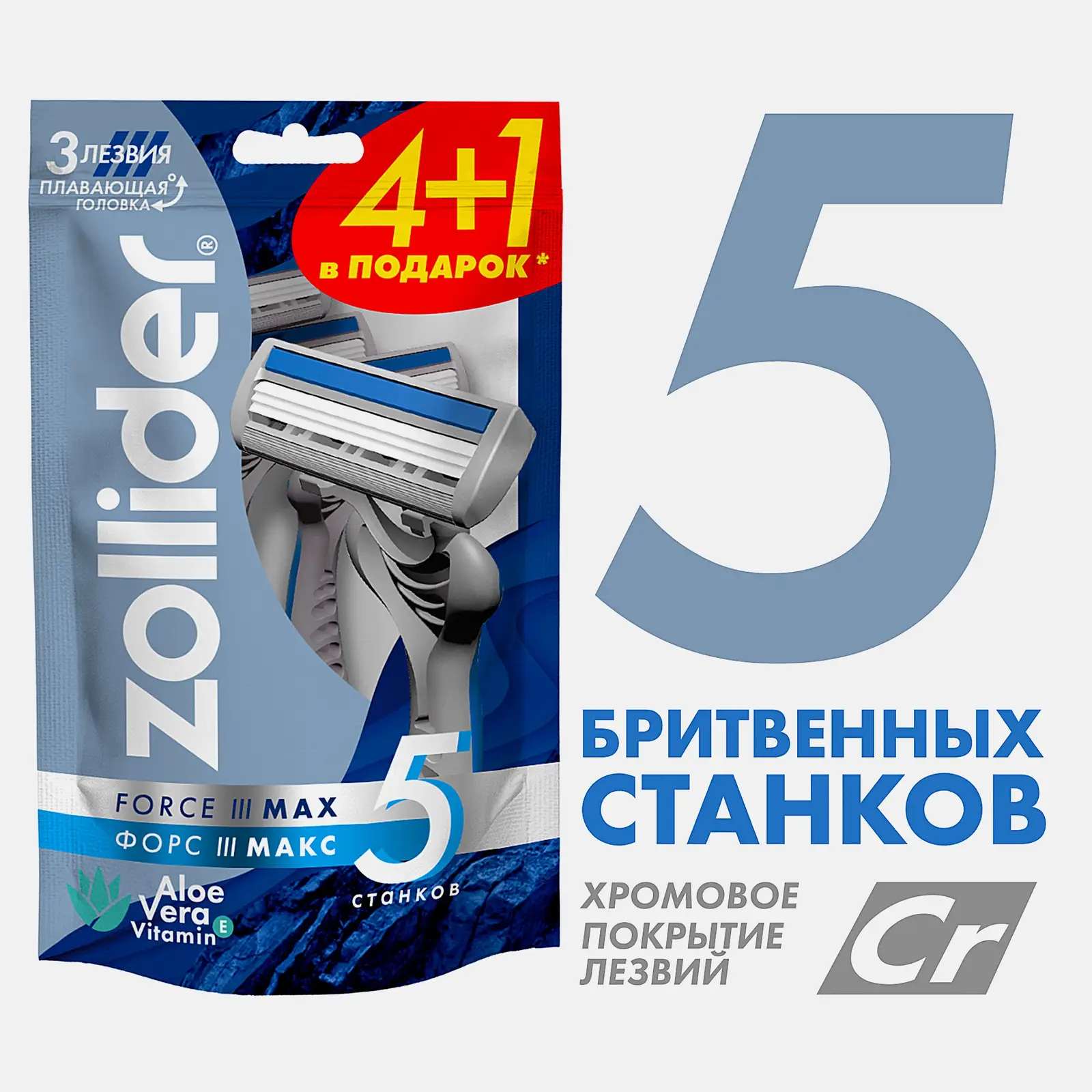 Бритва Zollider Force 3 max одноразовая 3 лезвия 4 + 1шт - фото 3