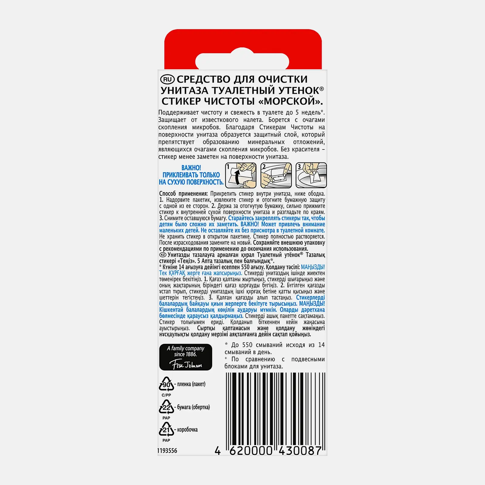 Средство для унитаза Туалетный утенок Стикер чистоты Морской 28г