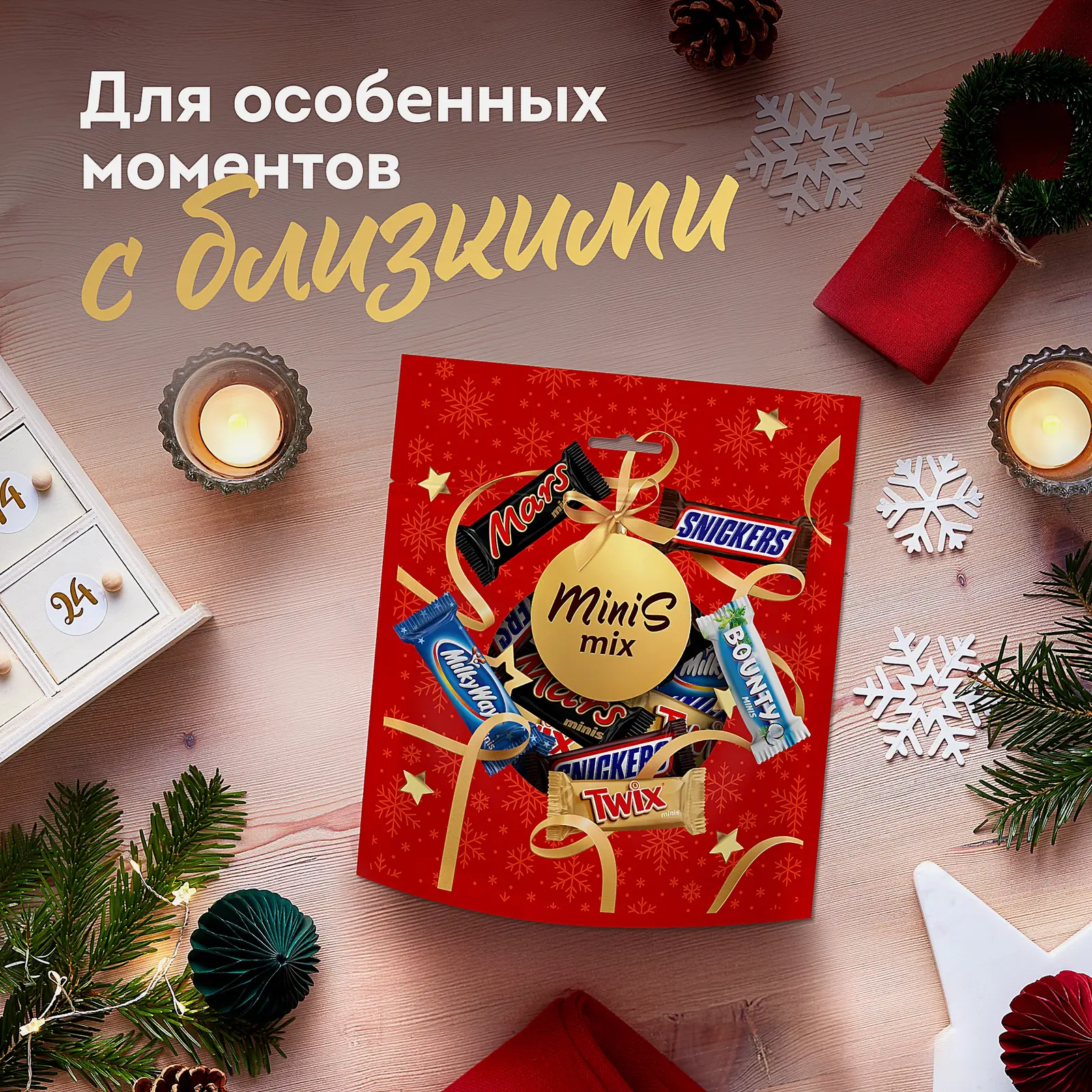 Набор кондитерский Конфеты Mxed Minis Bag По-домашнему 278г - фото 3
