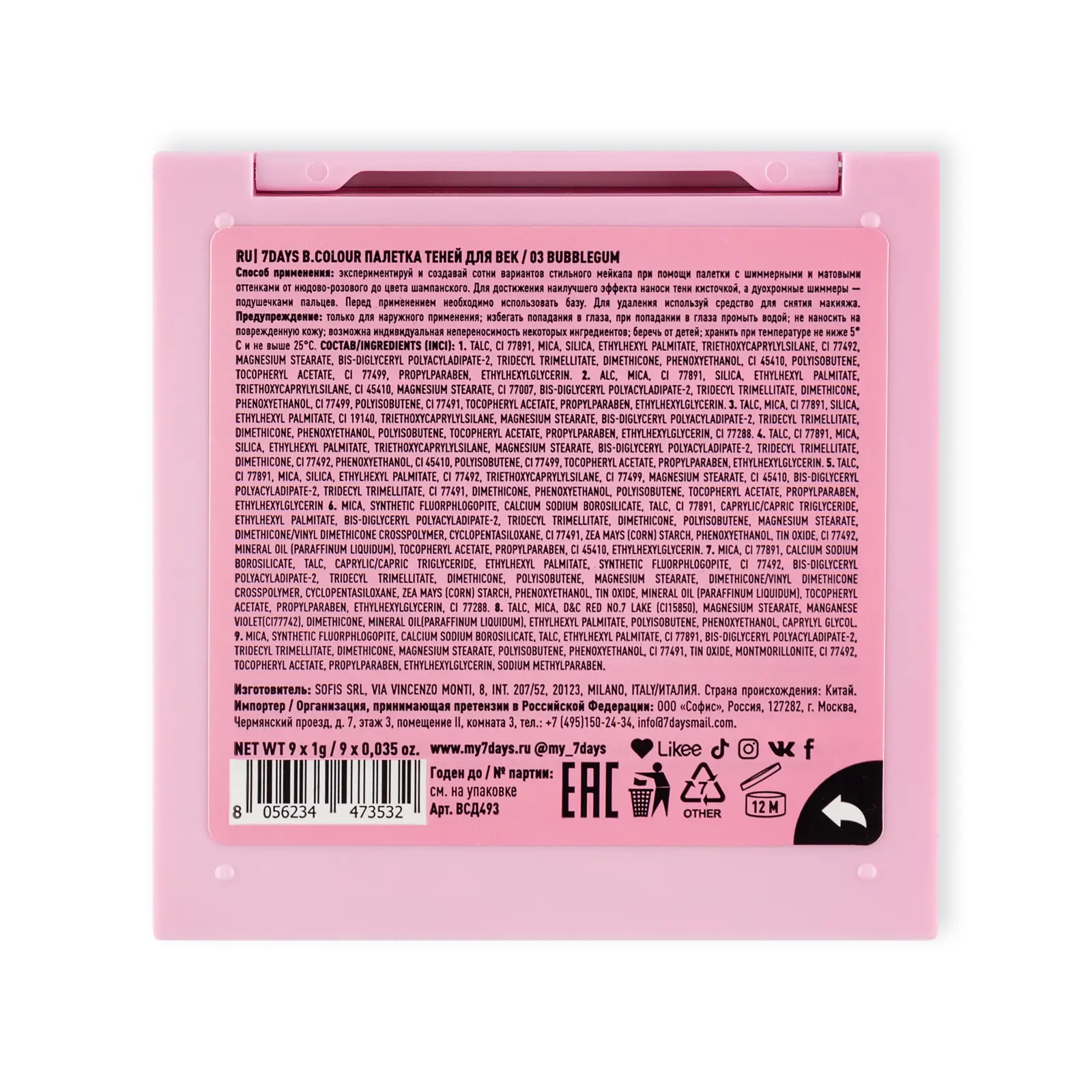 Палетка 7 Days B.Colour Bubblegum теней для век тон 03