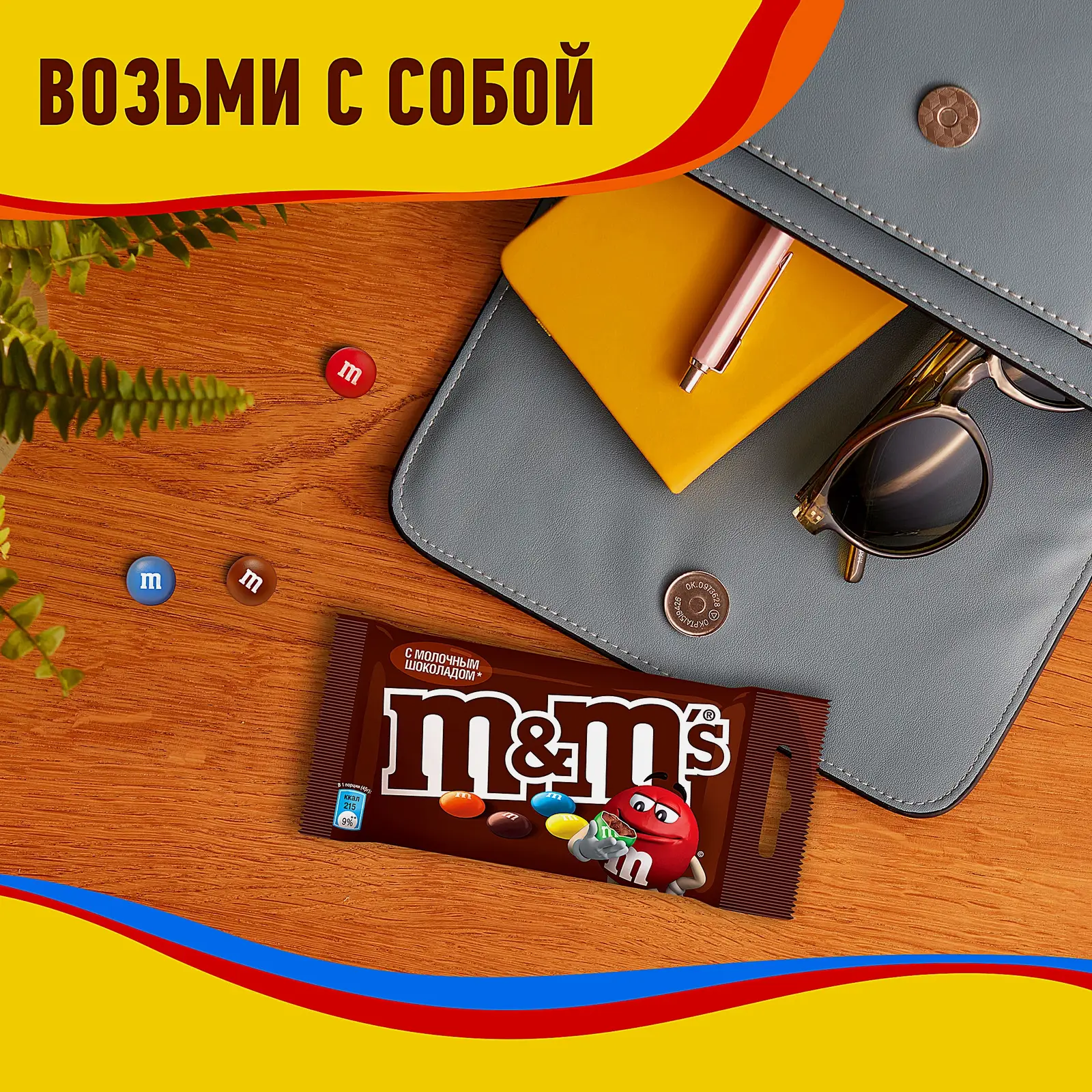 Драже c молочным шоколадом M&M's 45г